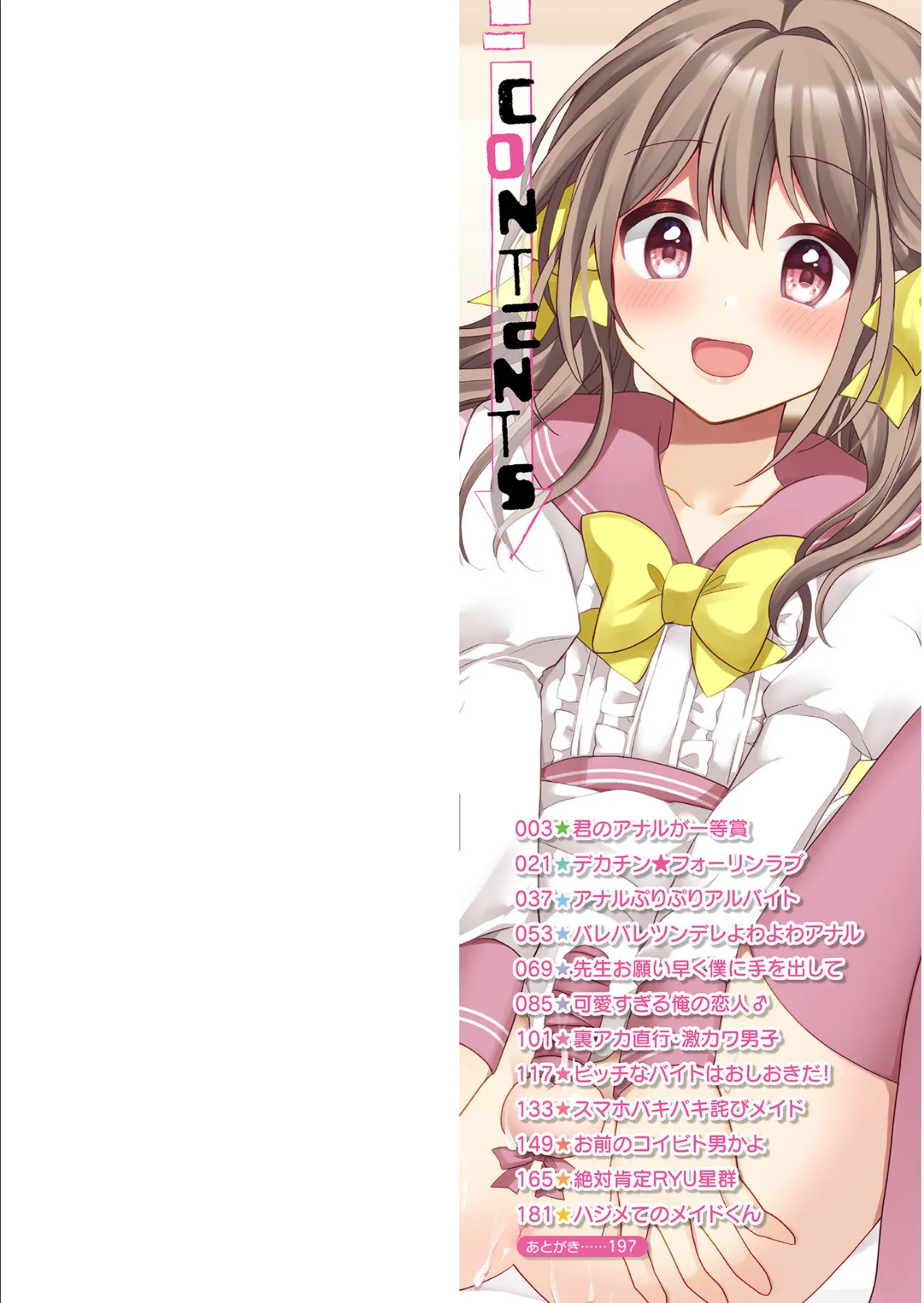 チョロあま男の娘【通常版】 2ページ