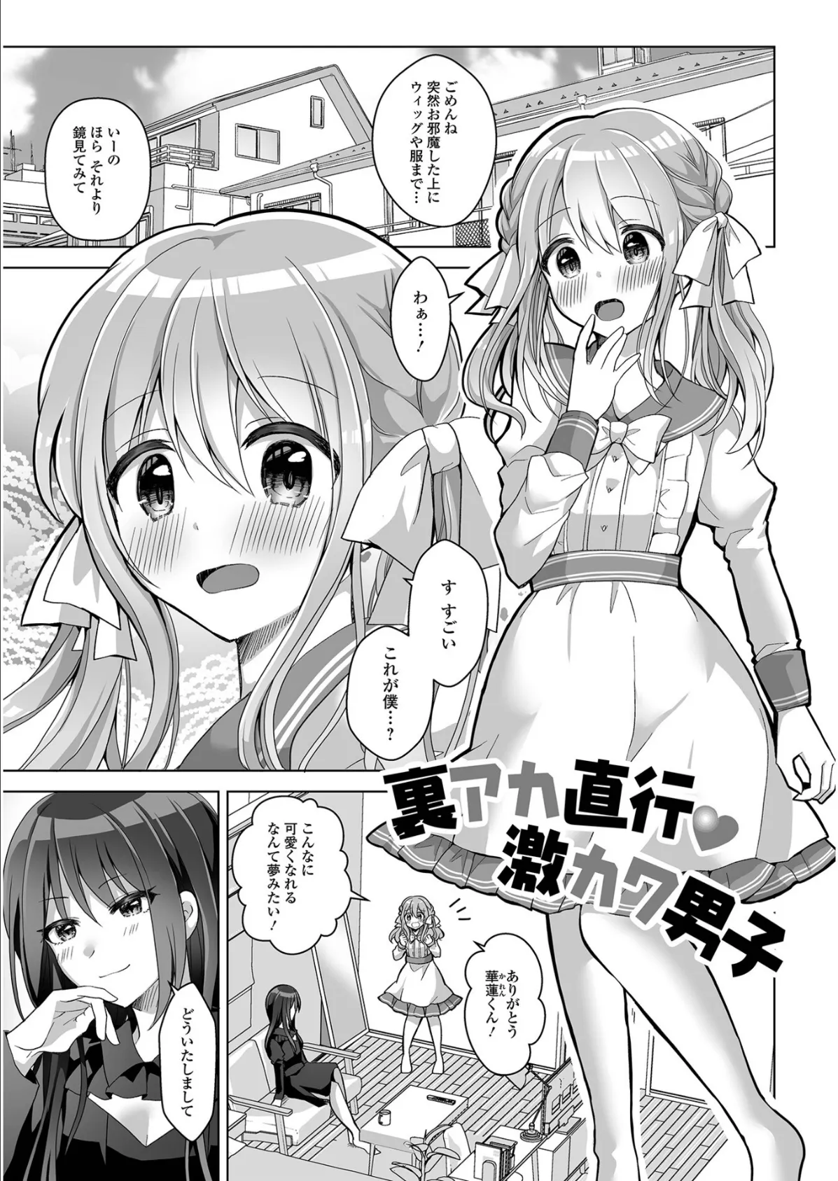 チョロあま男の娘【通常版】 27ページ