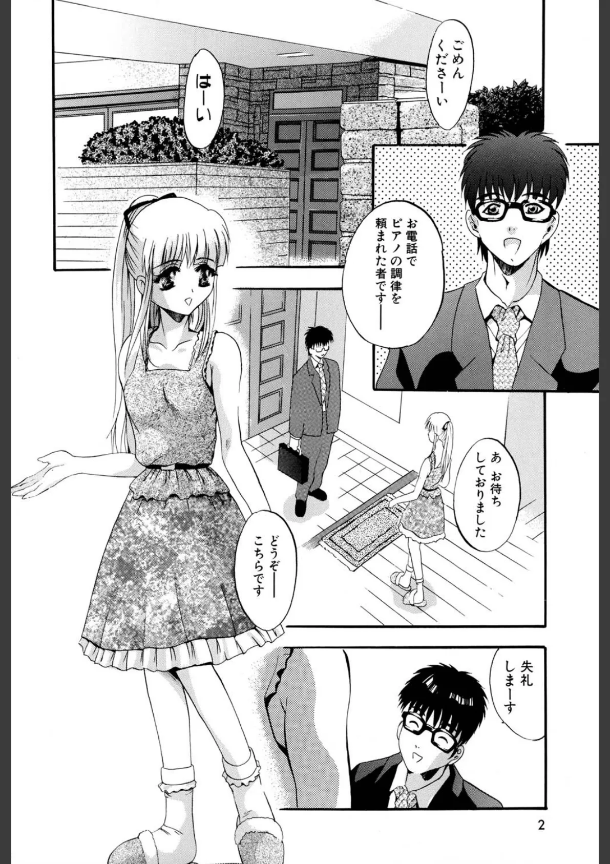 獣達の生贄(高解像度) 3ページ