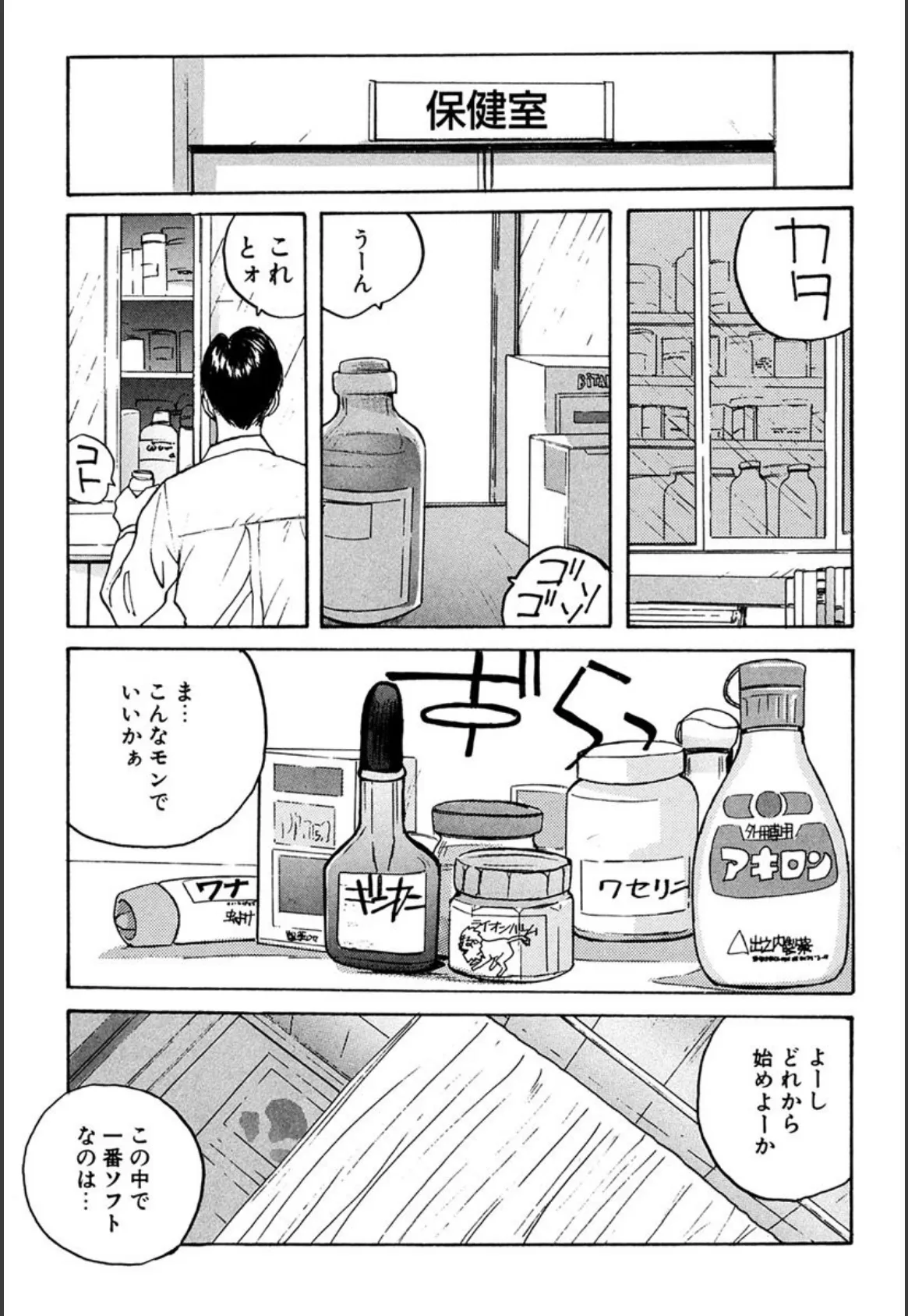 ドキドキりかこ先生 (2) 6ページ