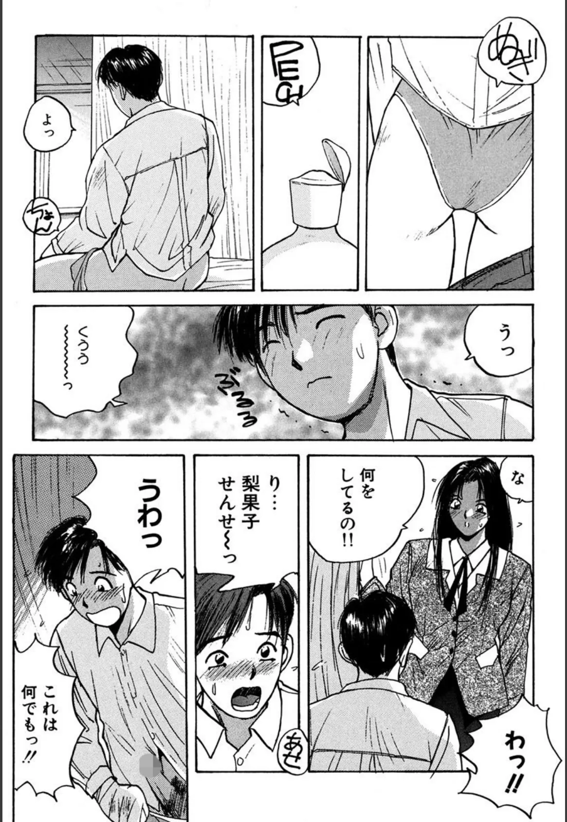 ドキドキりかこ先生 (2) 7ページ