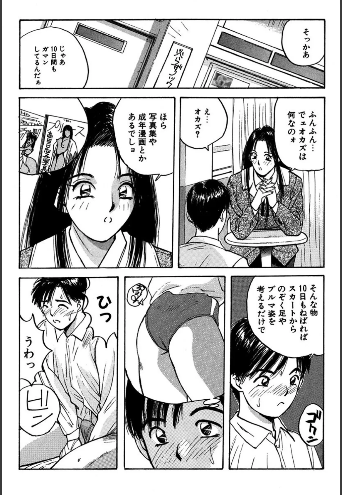 ドキドキりかこ先生 (2) 9ページ