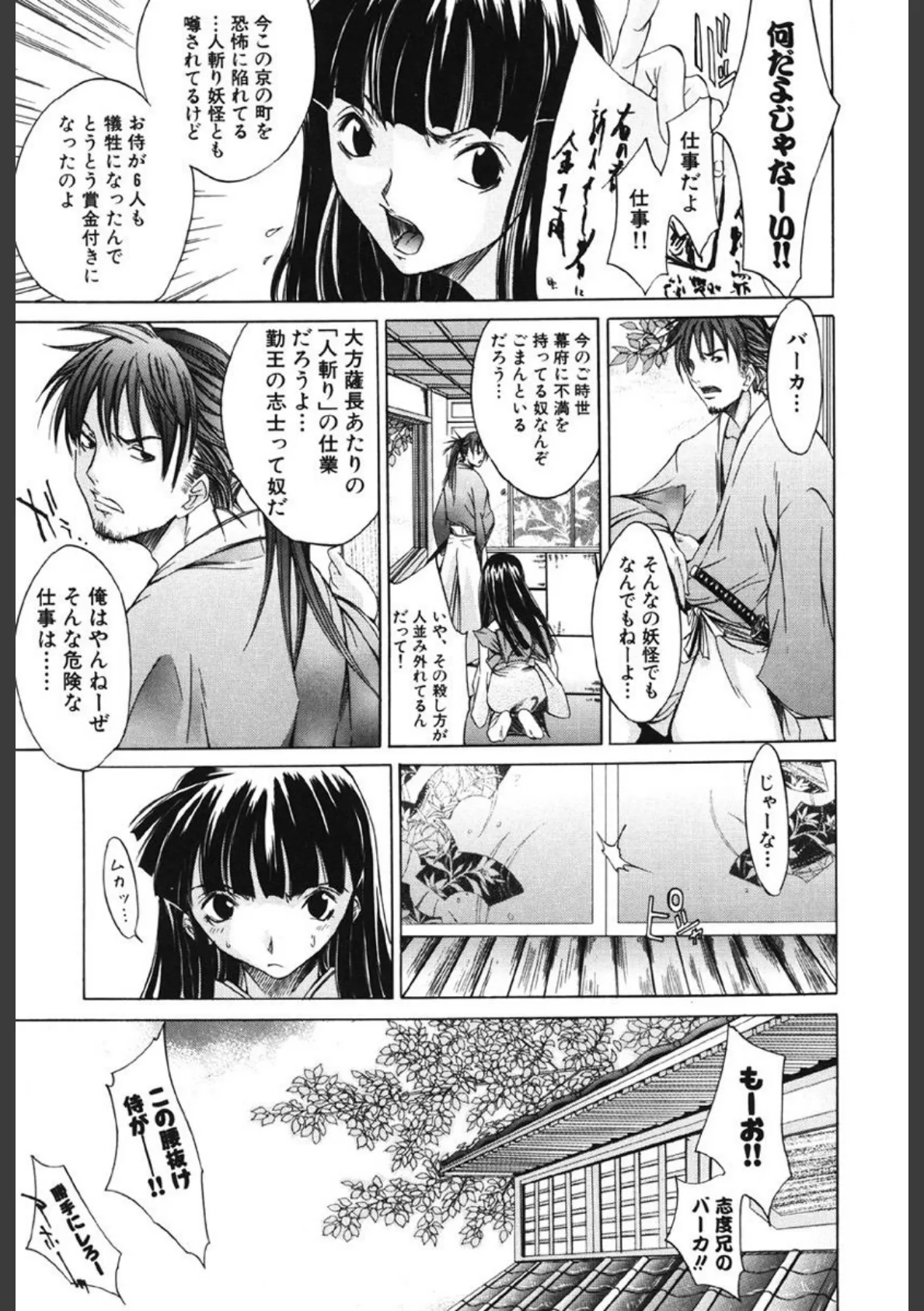 夜京徘徊 8ページ