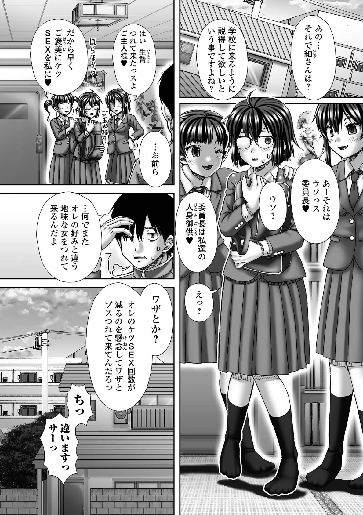 Awesome 〜最高〜 2ページ