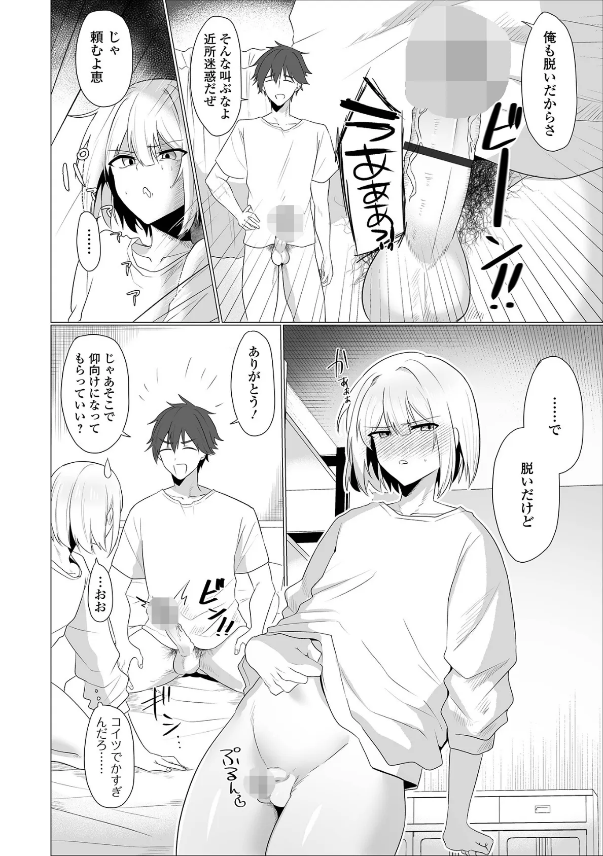 友人掘らんと欲すればまず素股をせよ 4ページ