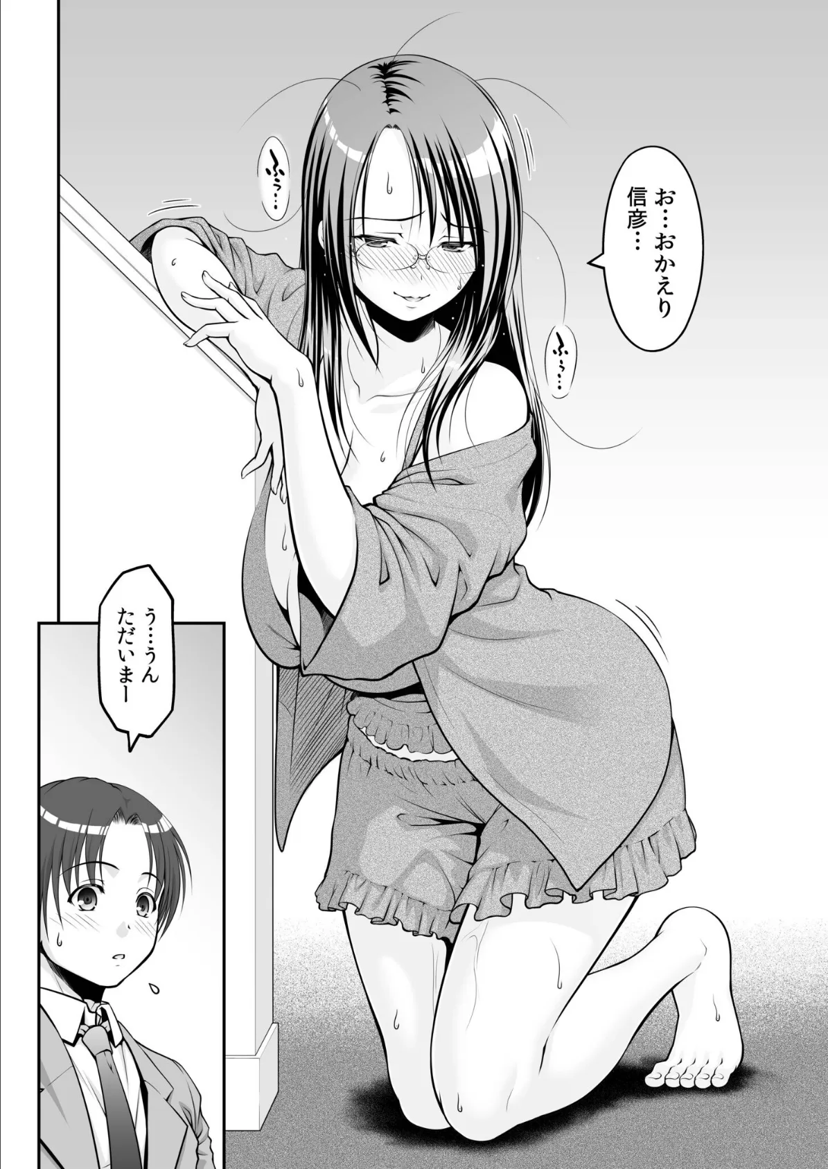 「今日だけよ…」欲求不満な叔母は一夜限りの僕の恋人(2) 4ページ