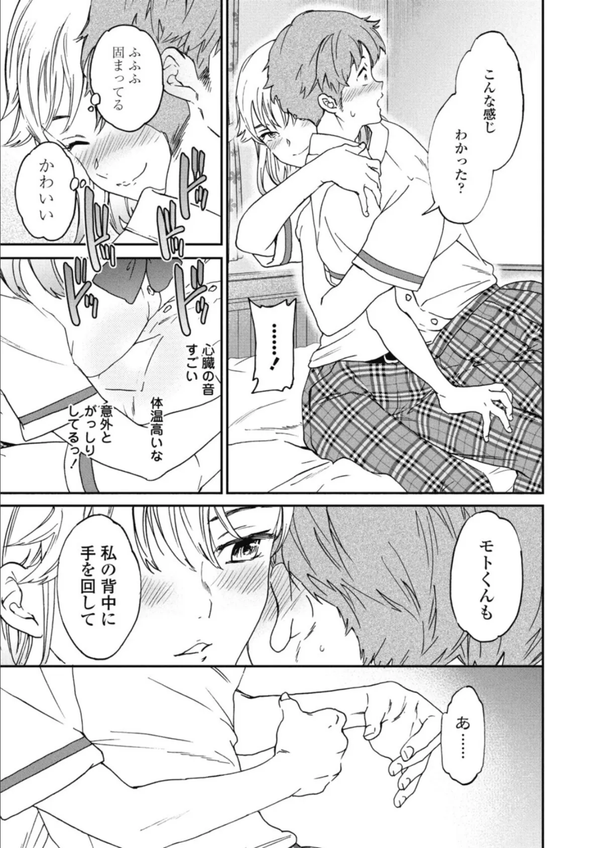 ぶっつけ本番 5ページ