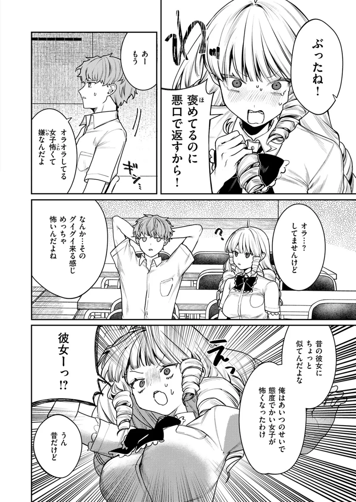 まばゆい君に 8ページ