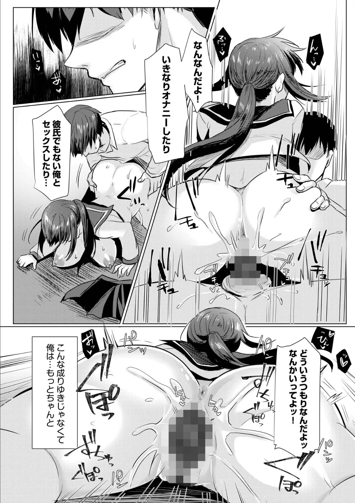 寝取られて、魅せられて。【電子単行本】【通常版】 17ページ