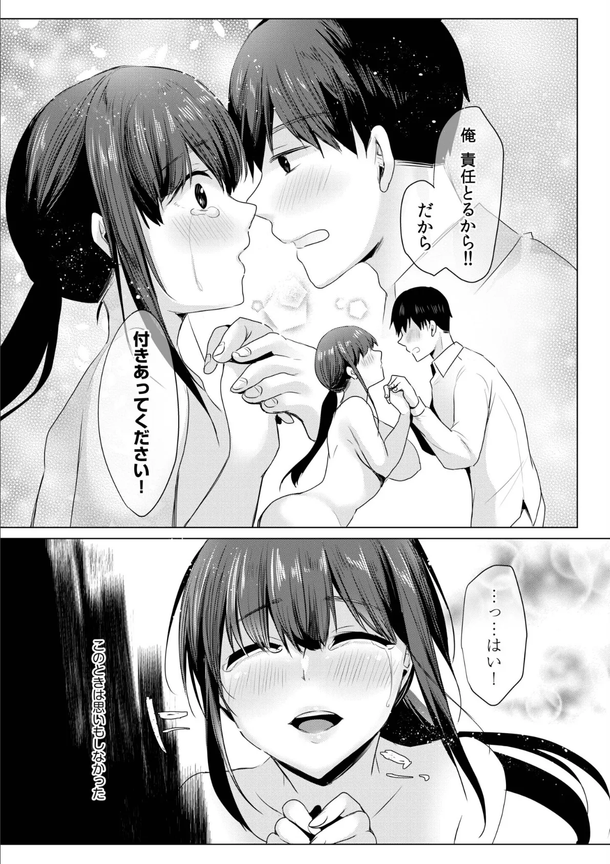 寝取られて、魅せられて。【電子単行本】【通常版】 25ページ