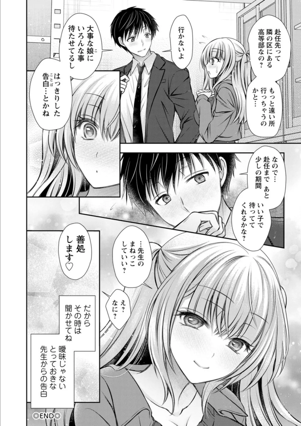 あまとろカノジョ 22ページ