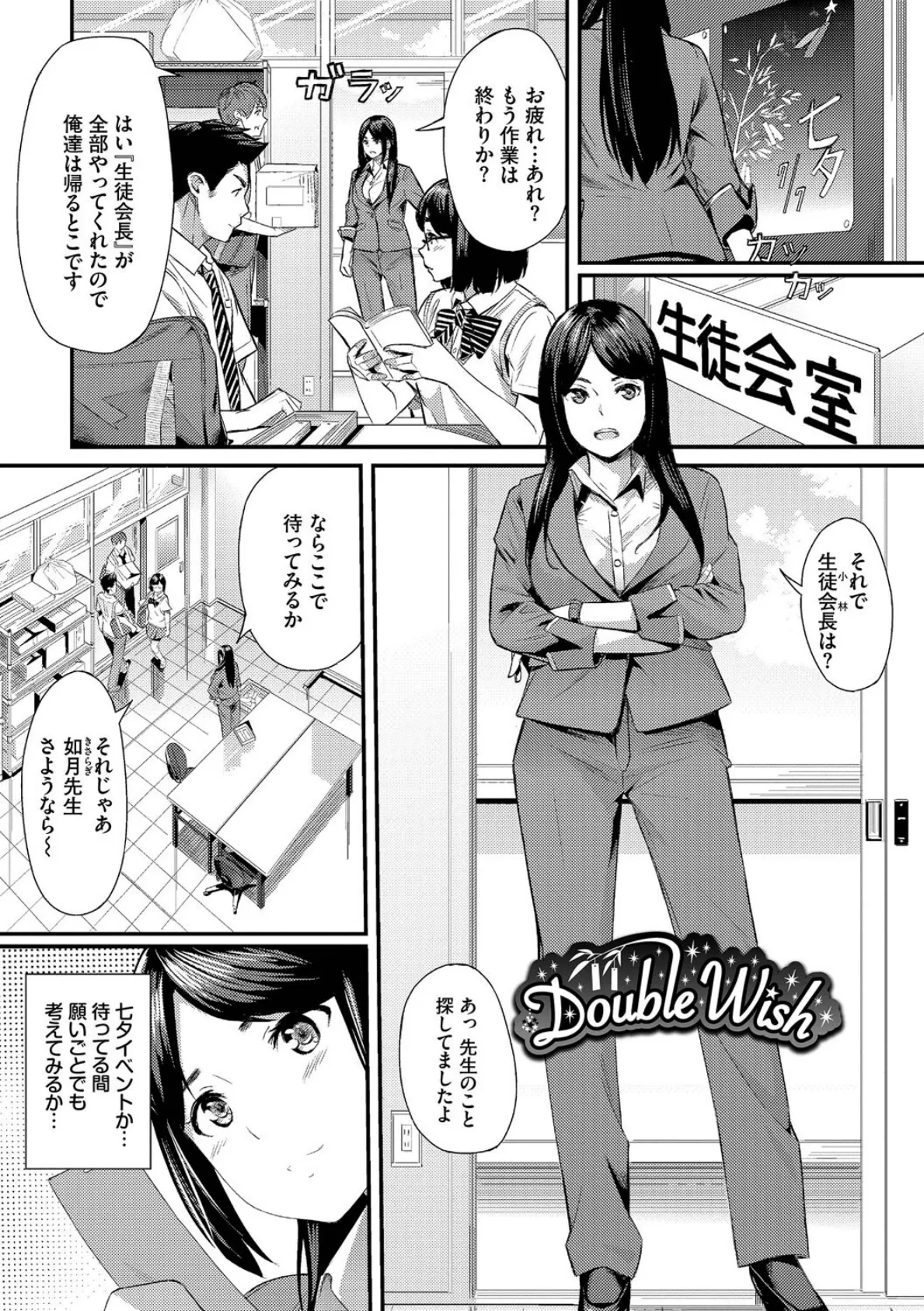 甘い時間と滴る日々【通常版】【FANZA限定版】 33ページ