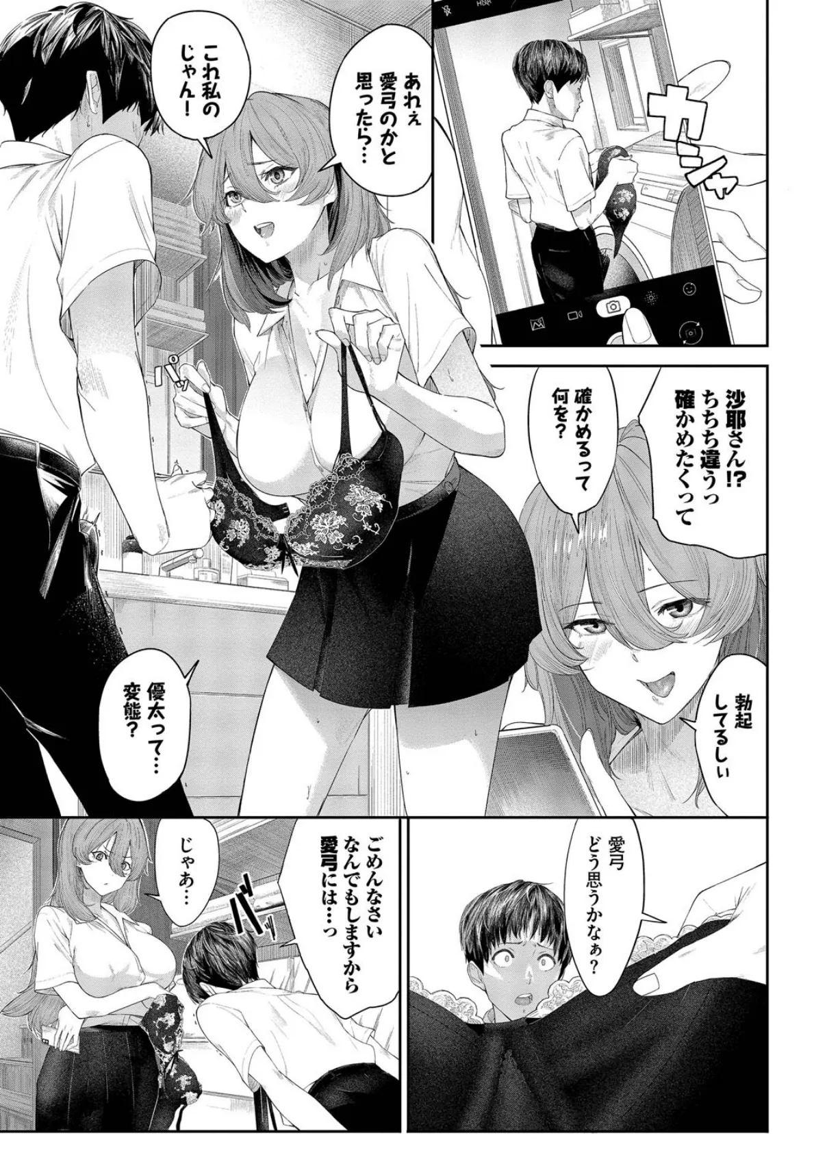 甘い時間と滴る日々【通常版】【FANZA限定版】 7ページ