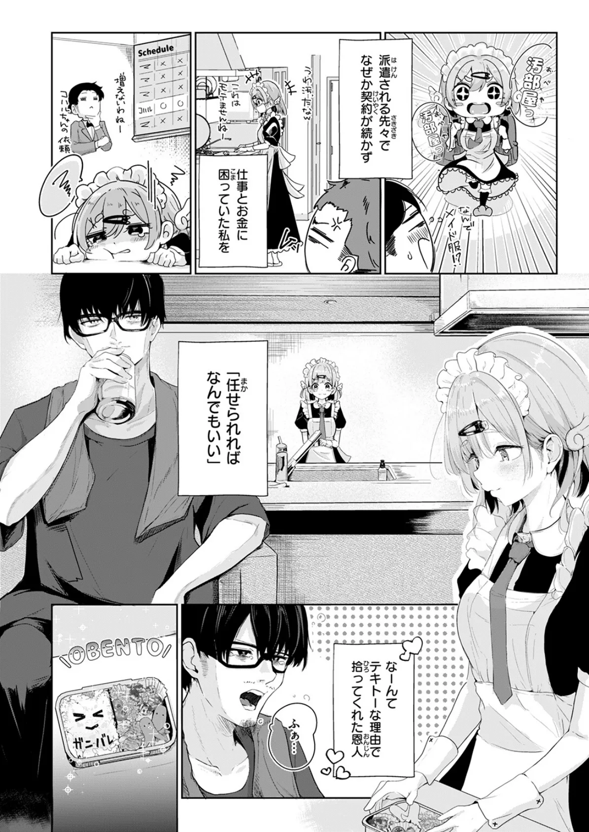 ハウスキーパー呼春ちゃん 6ページ