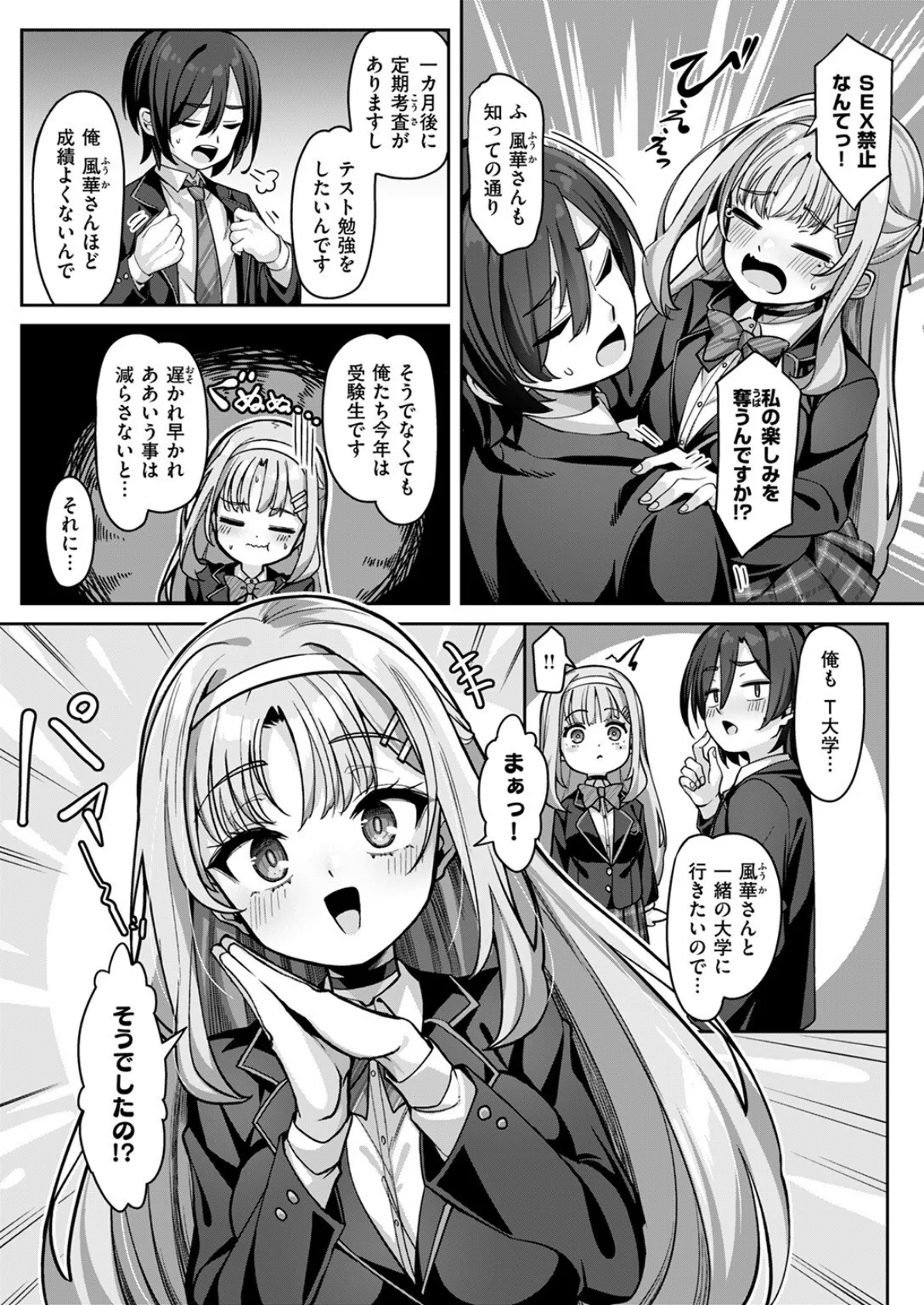 COMIC失楽天 2025年08月号 25ページ