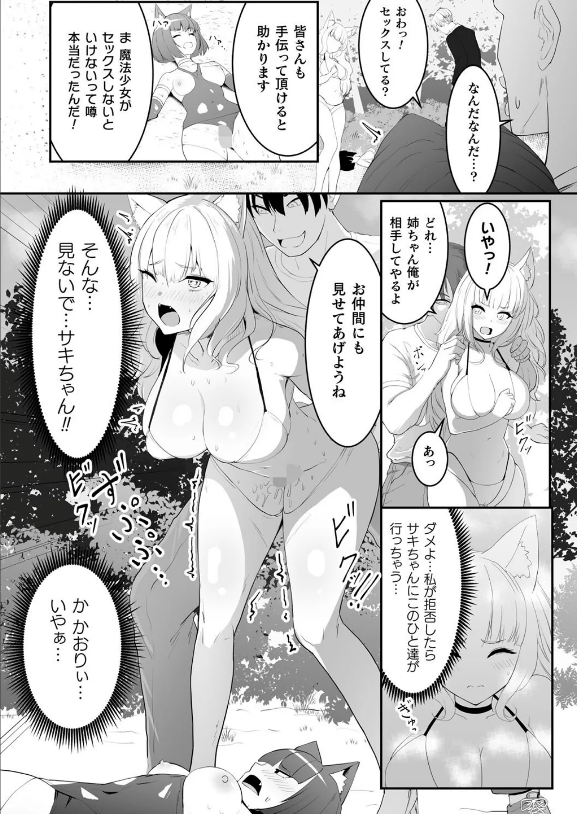 二次元コミックマガジン レズカップルチン堕ち! あんなに愛し合っていたのにオス竿ごときに敗けちゃいましたVol.1 20ページ