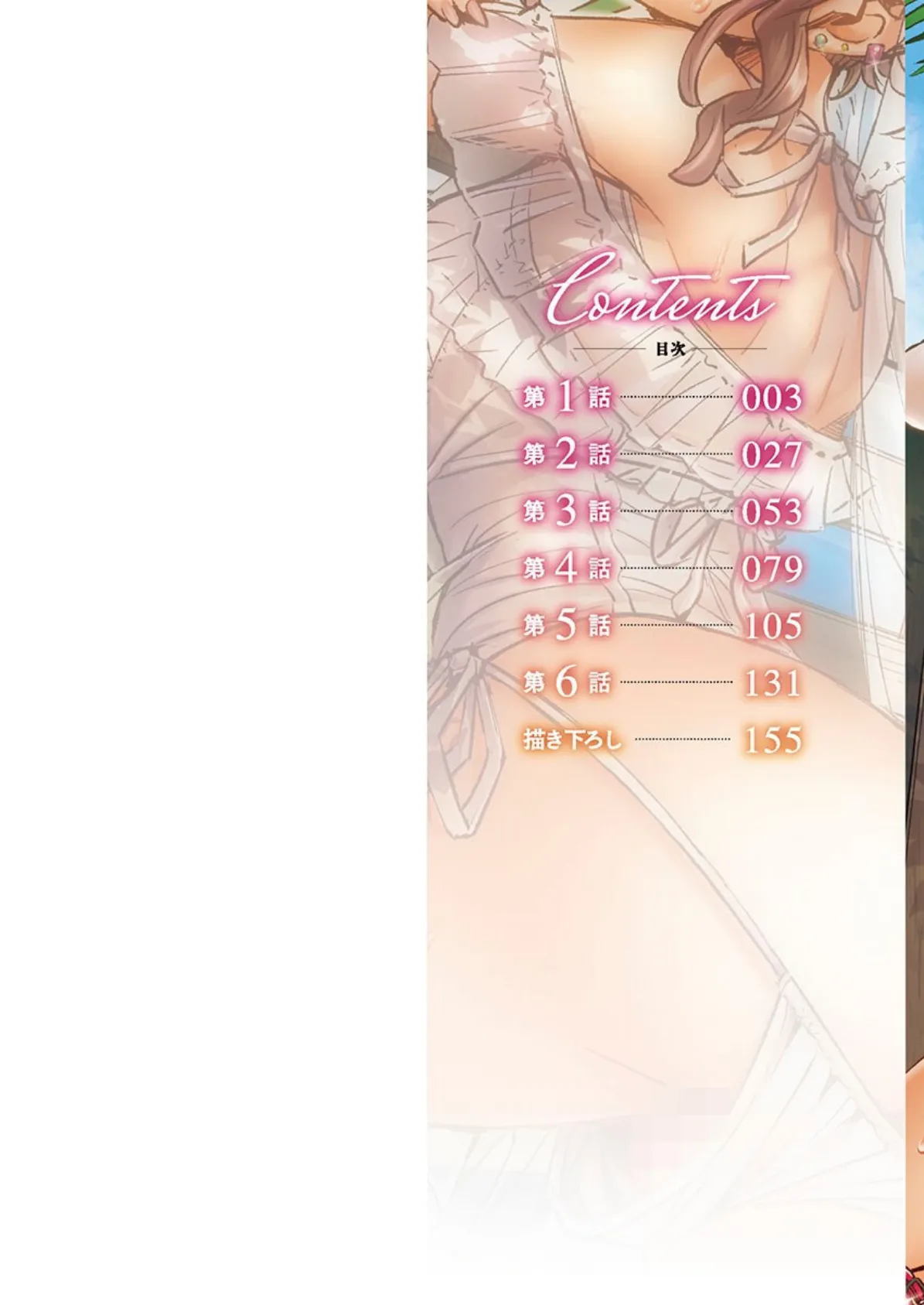 デキちゃうまで婚【単行本版】5〜南国孕ませバカンス【通常版】 2ページ