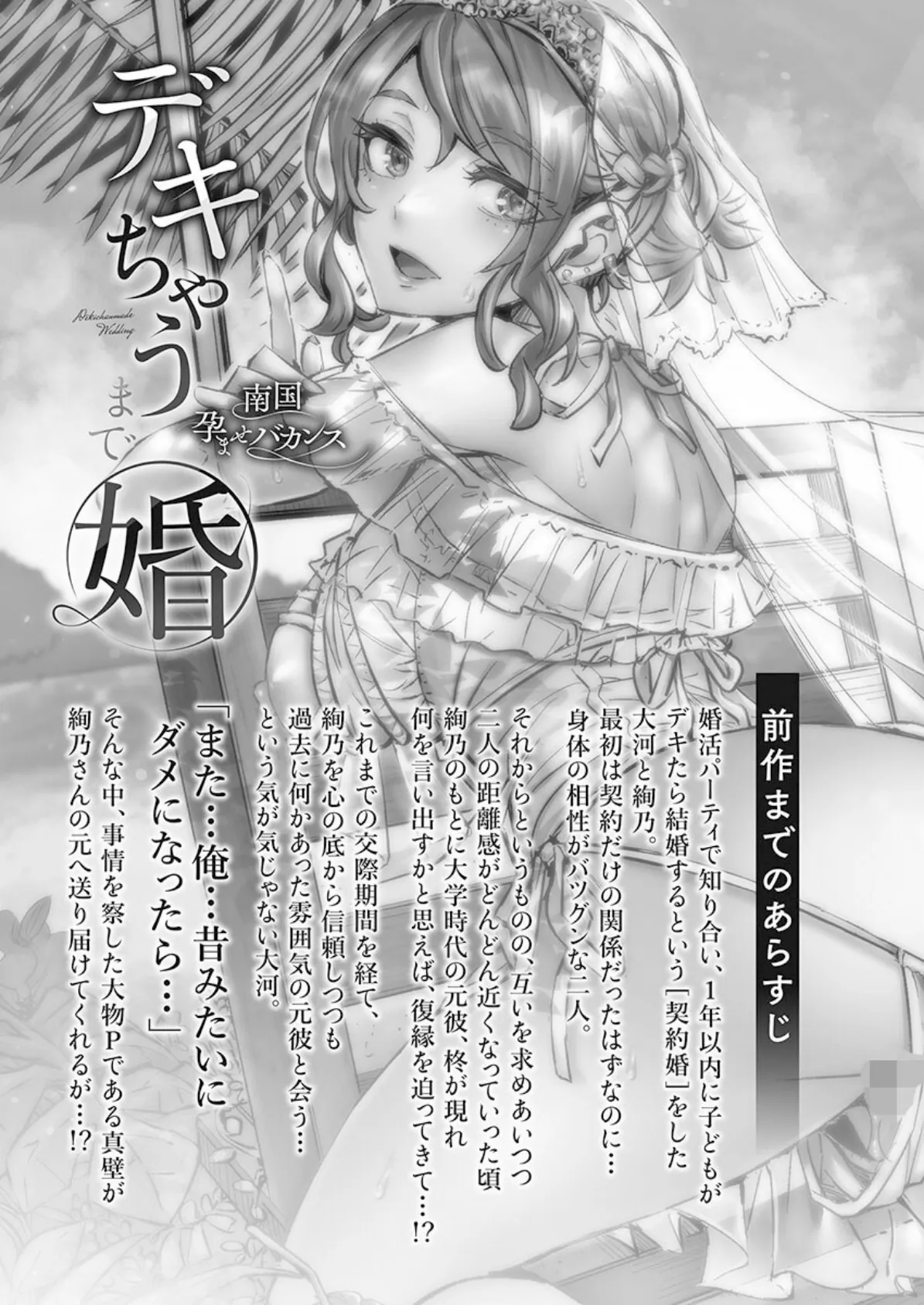 デキちゃうまで婚【単行本版】5〜南国孕ませバカンス【通常版】 3ページ