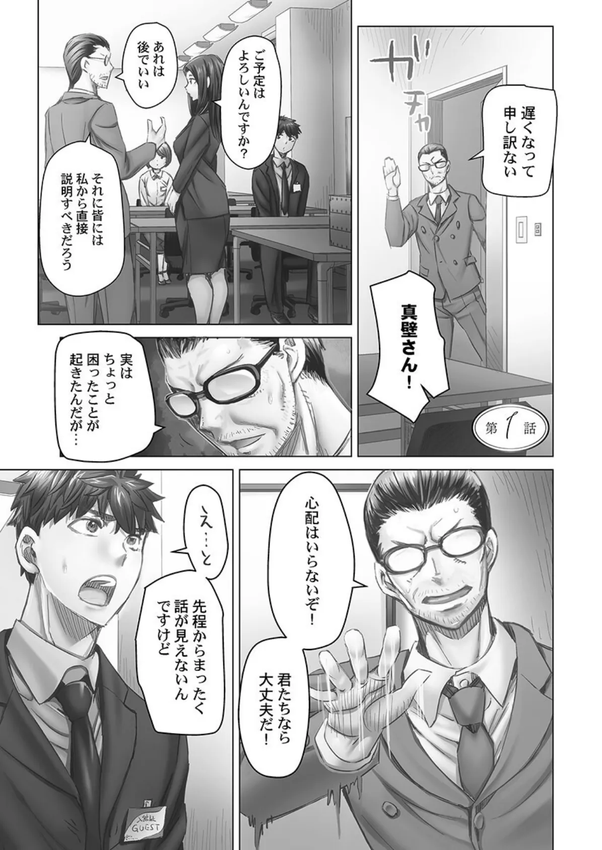 デキちゃうまで婚【単行本版】5〜南国孕ませバカンス【通常版】 5ページ