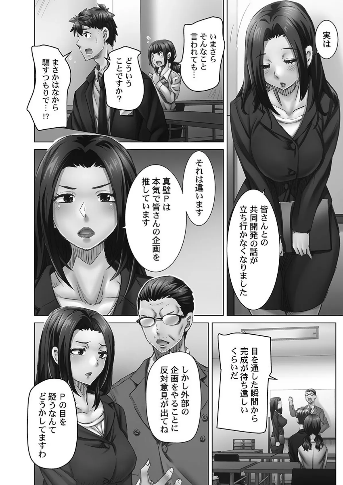 デキちゃうまで婚【単行本版】5〜南国孕ませバカンス【通常版】 6ページ