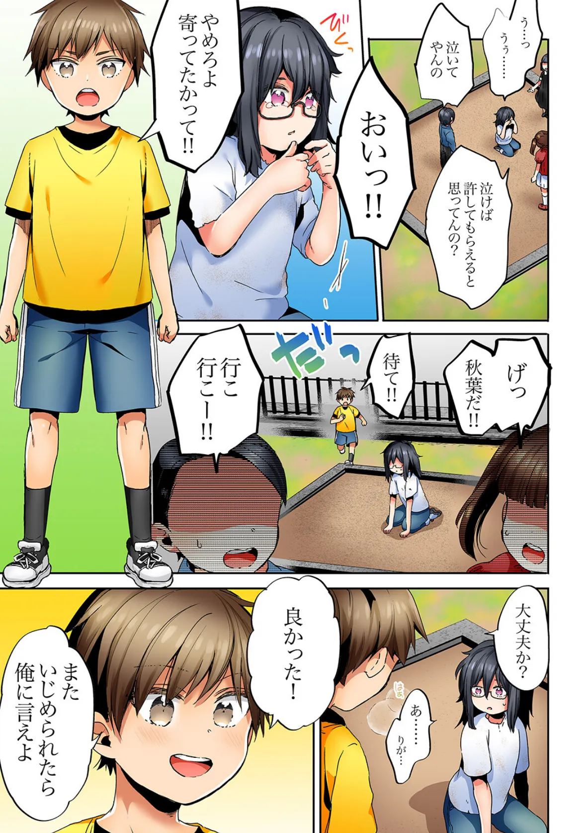 「彼女と私、どっちのSEXが好き？」誘惑ドロドロの寝取られ三角関係【完全版】2 7ページ