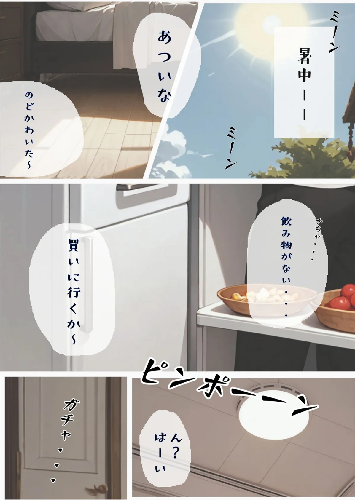 おとなりのはなこさん2 モザイク版 3ページ