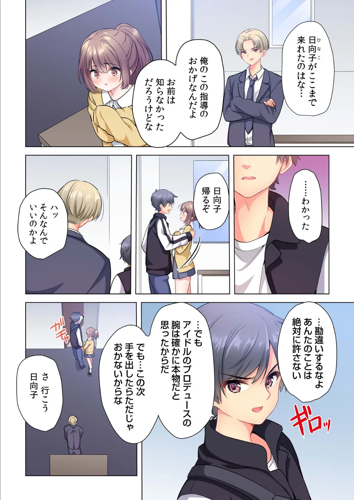 プロデューサーの命令はゼッタイです。〜いいなりアイドルの活動記録〜(6) 4ページ