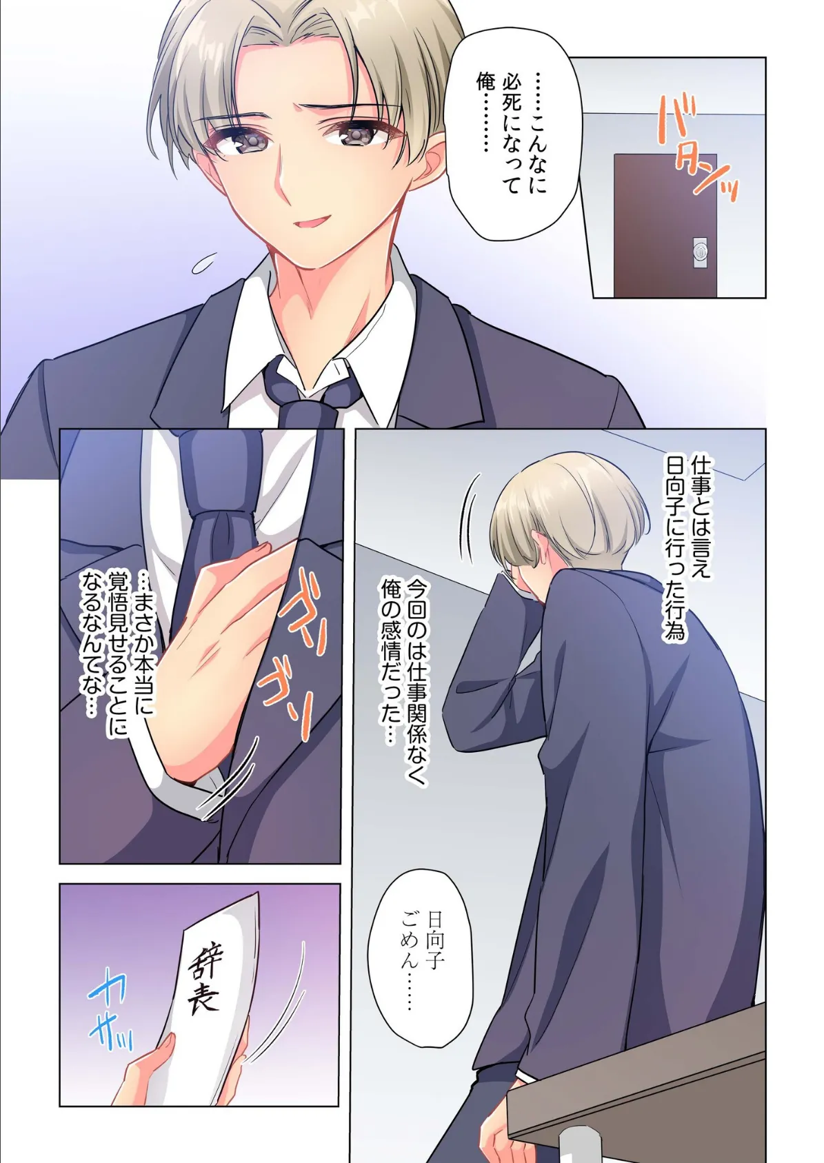 プロデューサーの命令はゼッタイです。〜いいなりアイドルの活動記録〜(6) 5ページ