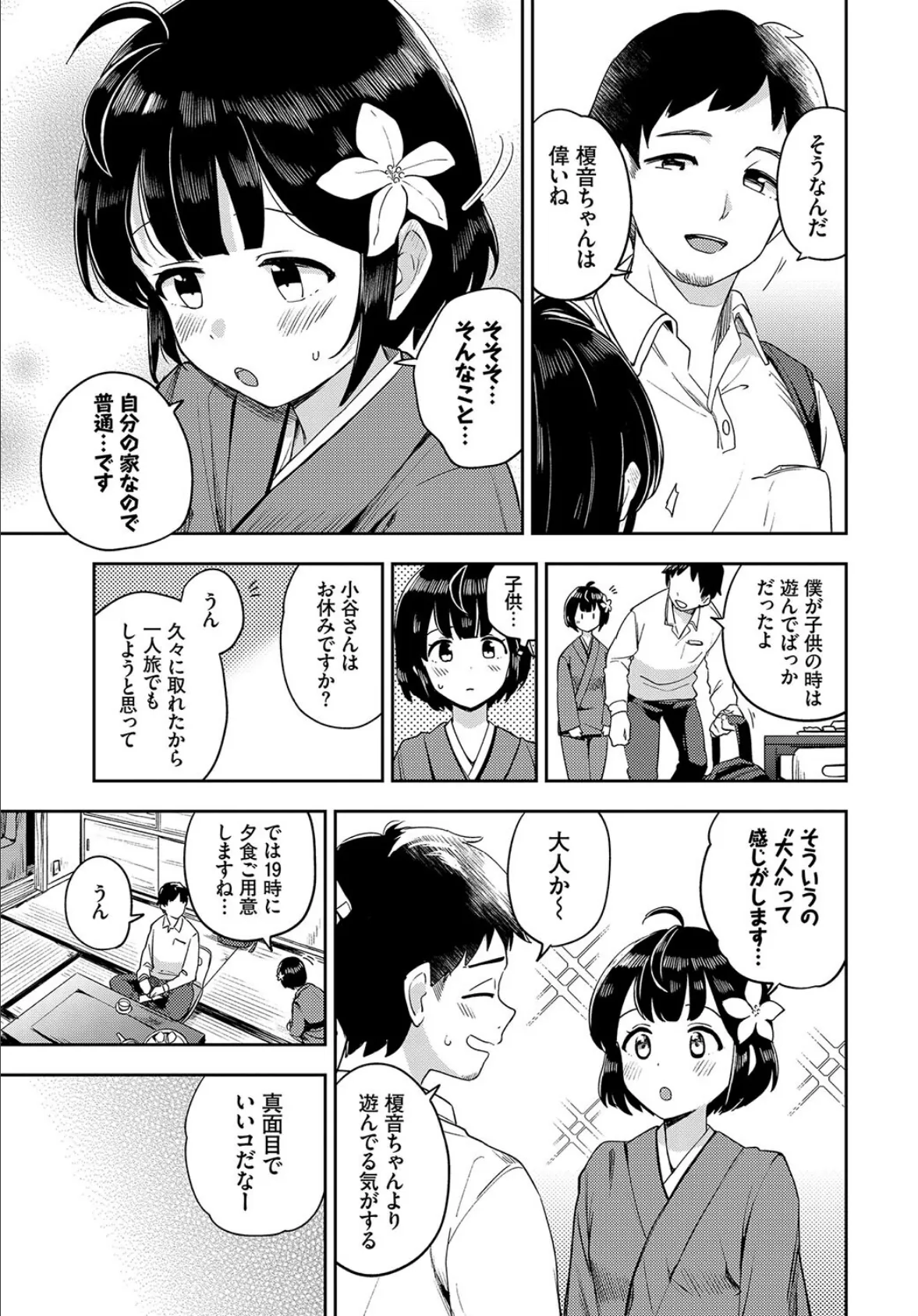 和・美 Vol.5 17ページ