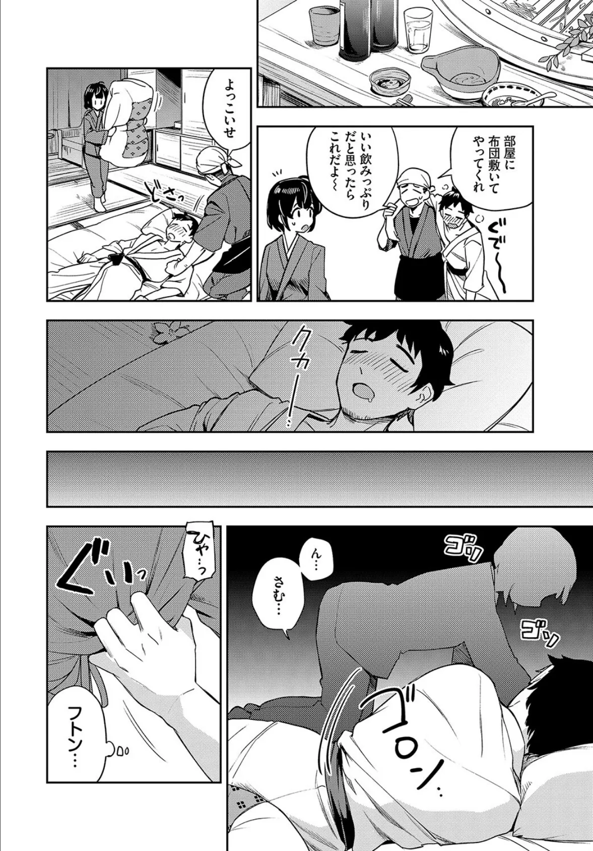 和・美 Vol.5 18ページ