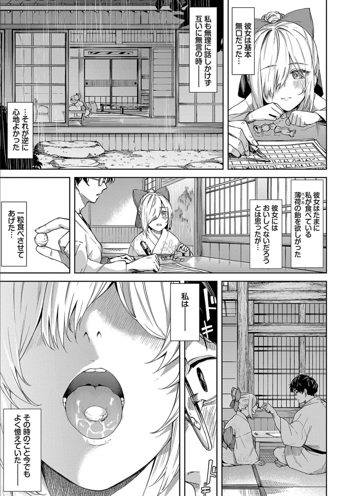 和・美 Vol.5 9ページ