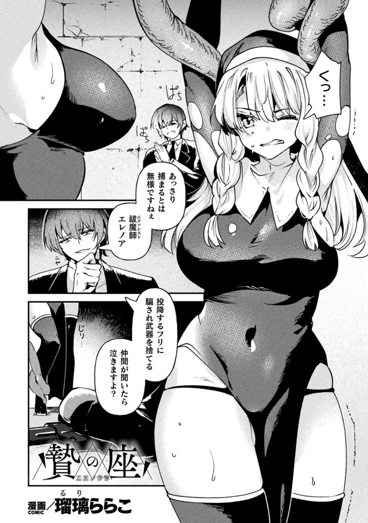 別冊コミックアンリアル 寄生洗脳〜歯向かう雌を思いのままに〜 デジタル版Vol.1 25ページ