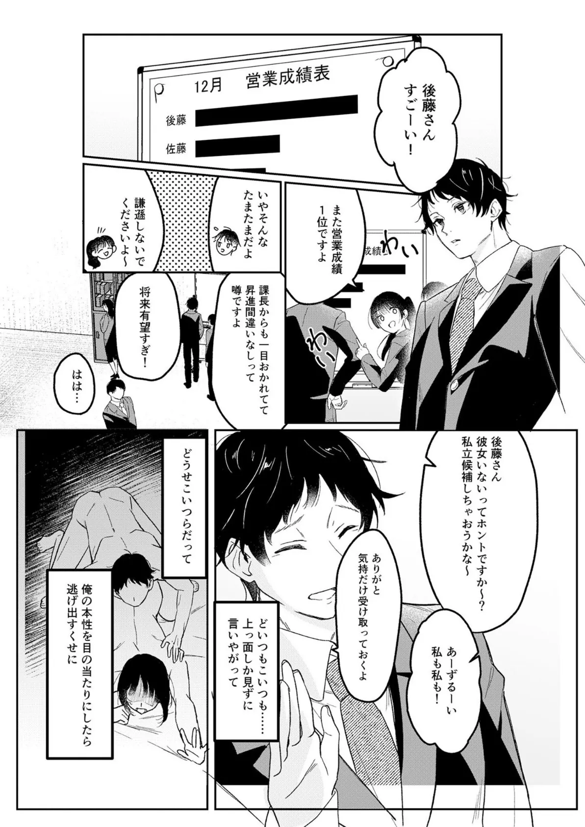 狙われた巨乳美人妻 〜元・いじめっ子は愛玩具〜 モザイク版 3ページ