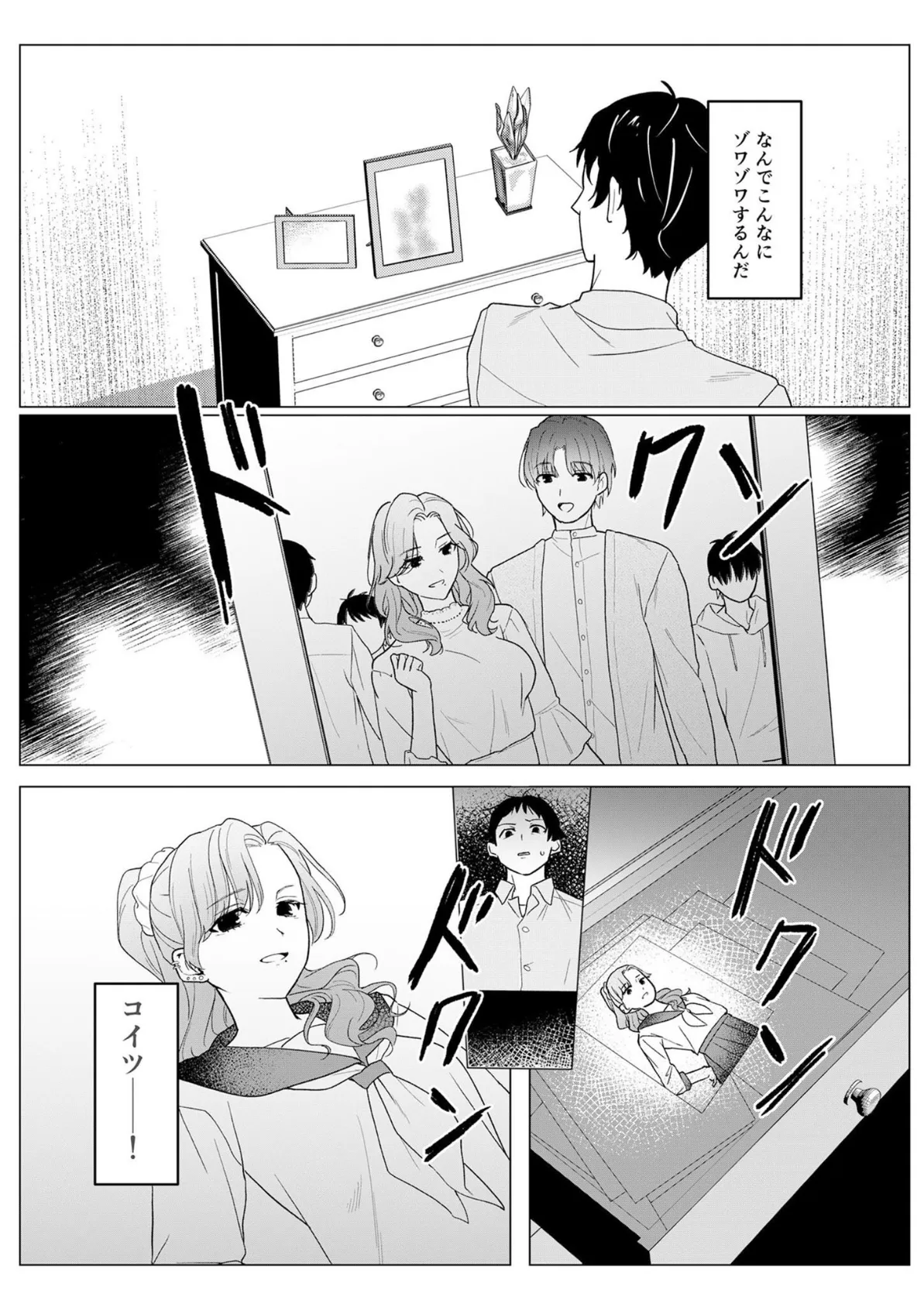 狙われた巨乳美人妻 〜元・いじめっ子は愛玩具〜 モザイク版 7ページ