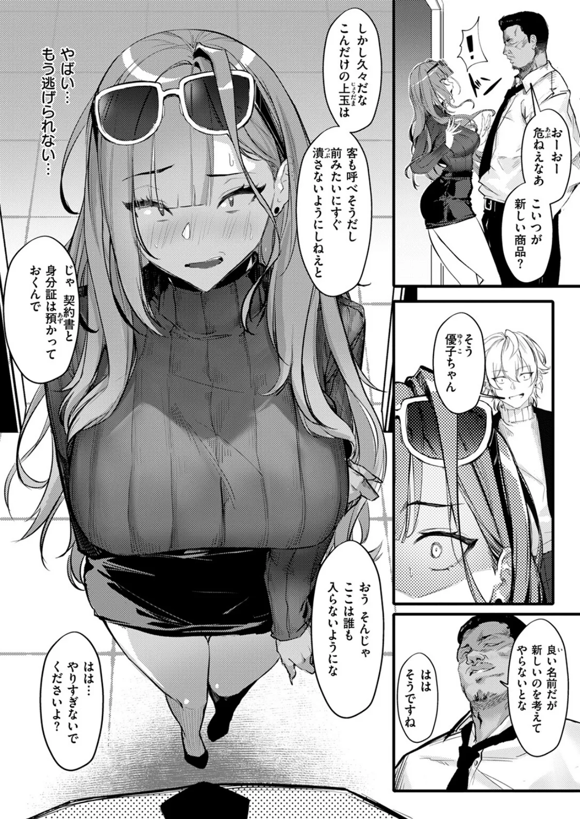 Bitch Trap 10ページ