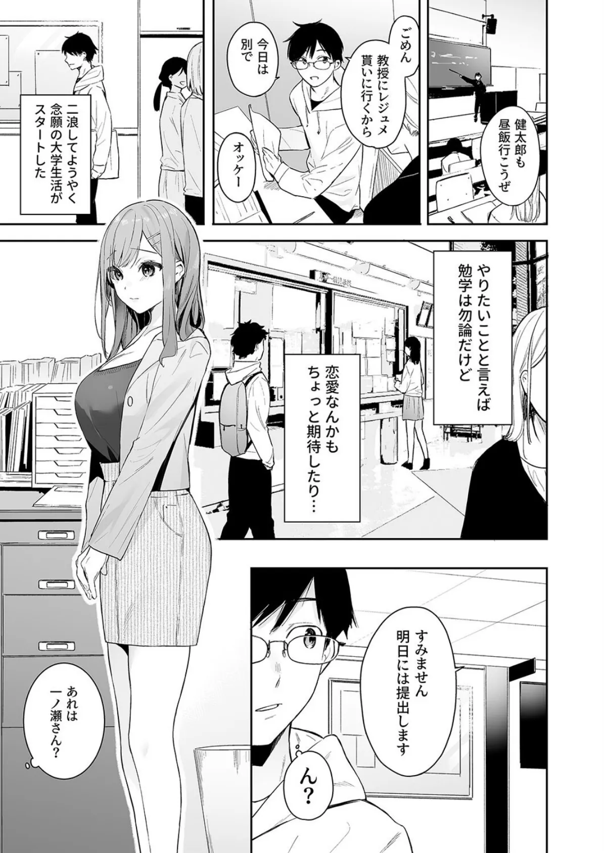 イトムスビ【モノクロ版】(7) 3ページ