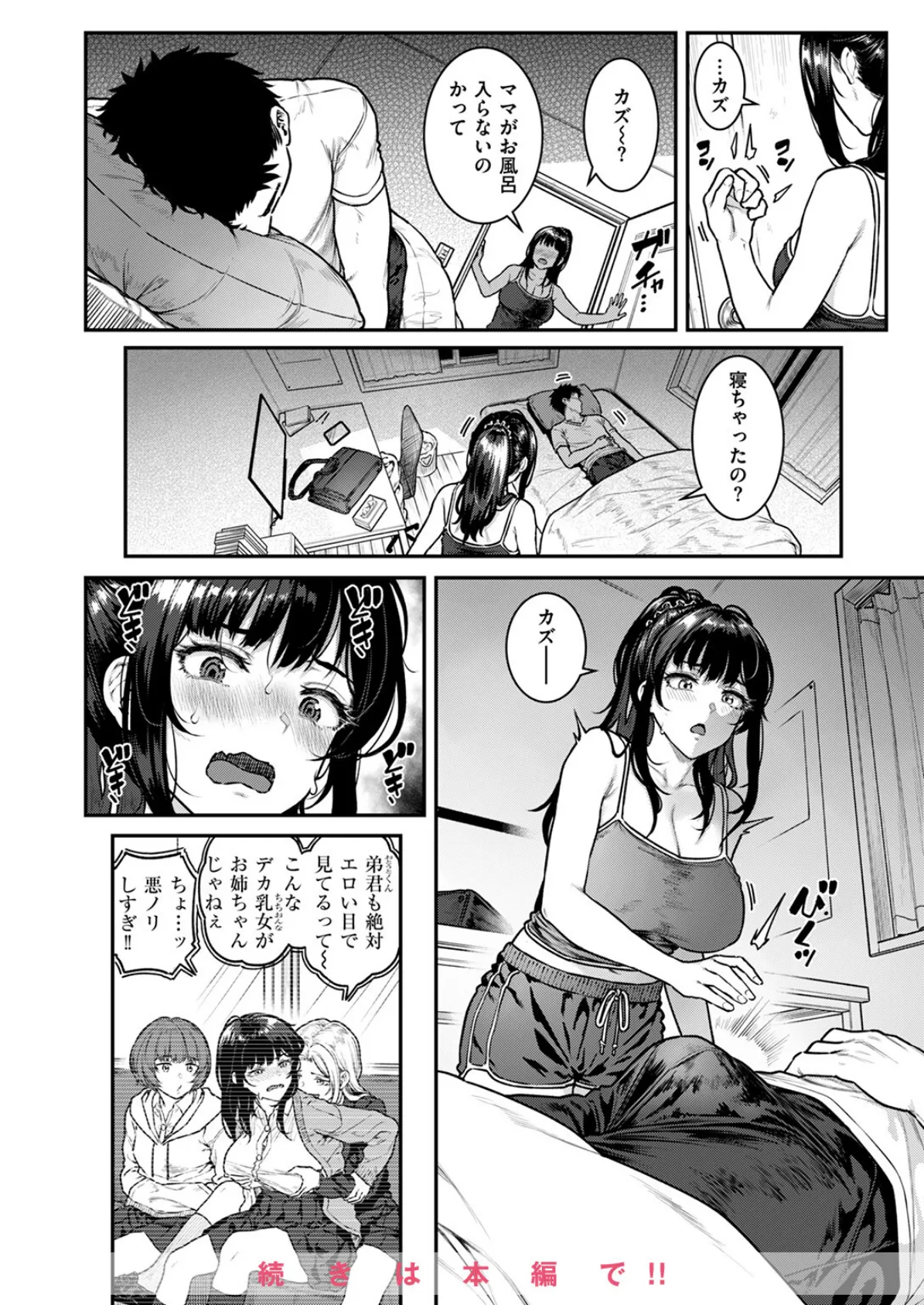 COMIC失楽天 2025年04月号 10ページ