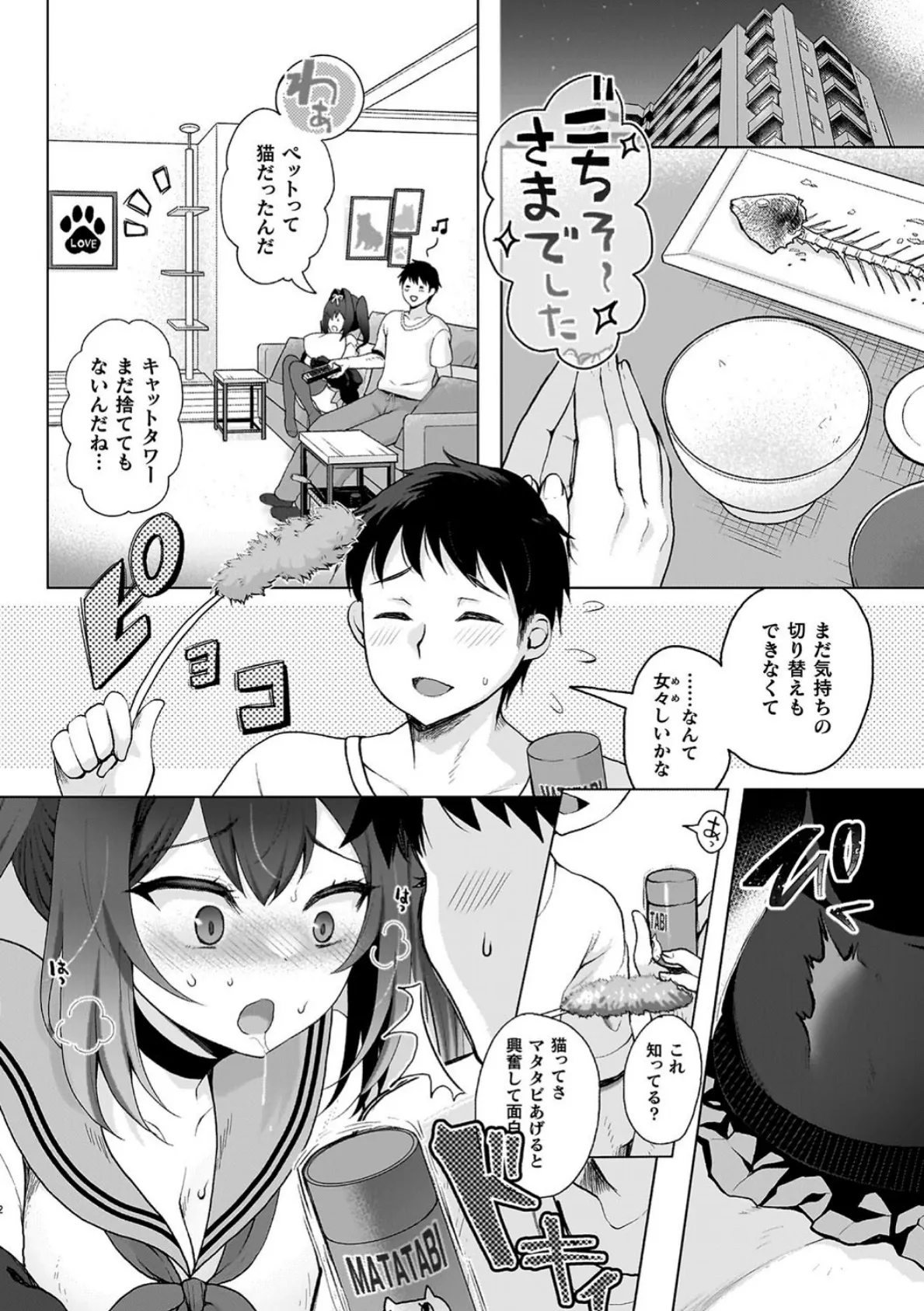 雌吹きスパークル 22ページ