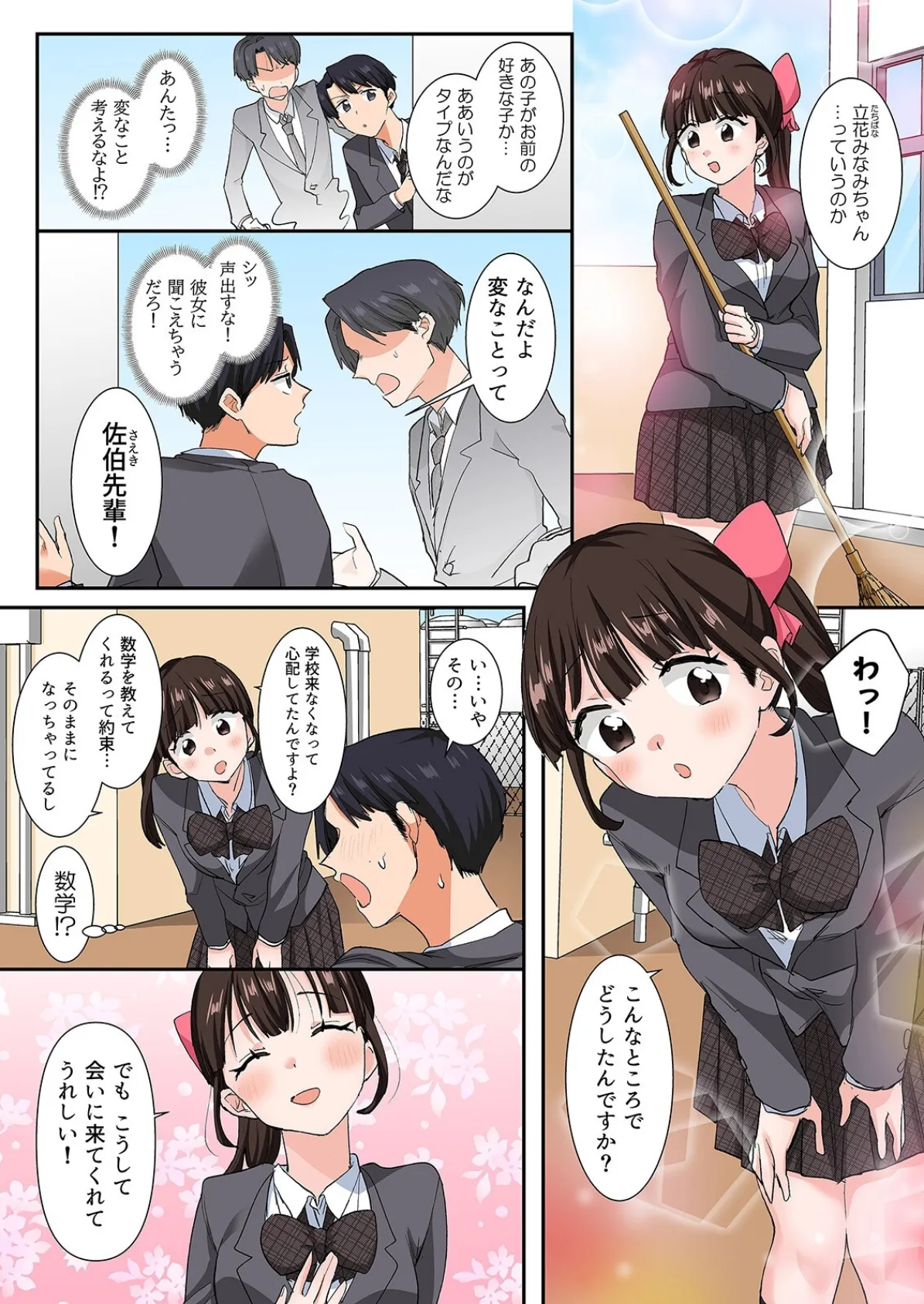 転生したらアレが大きかった-家でも学校でも、女の子が誘惑してくる!?-(9) 5ページ