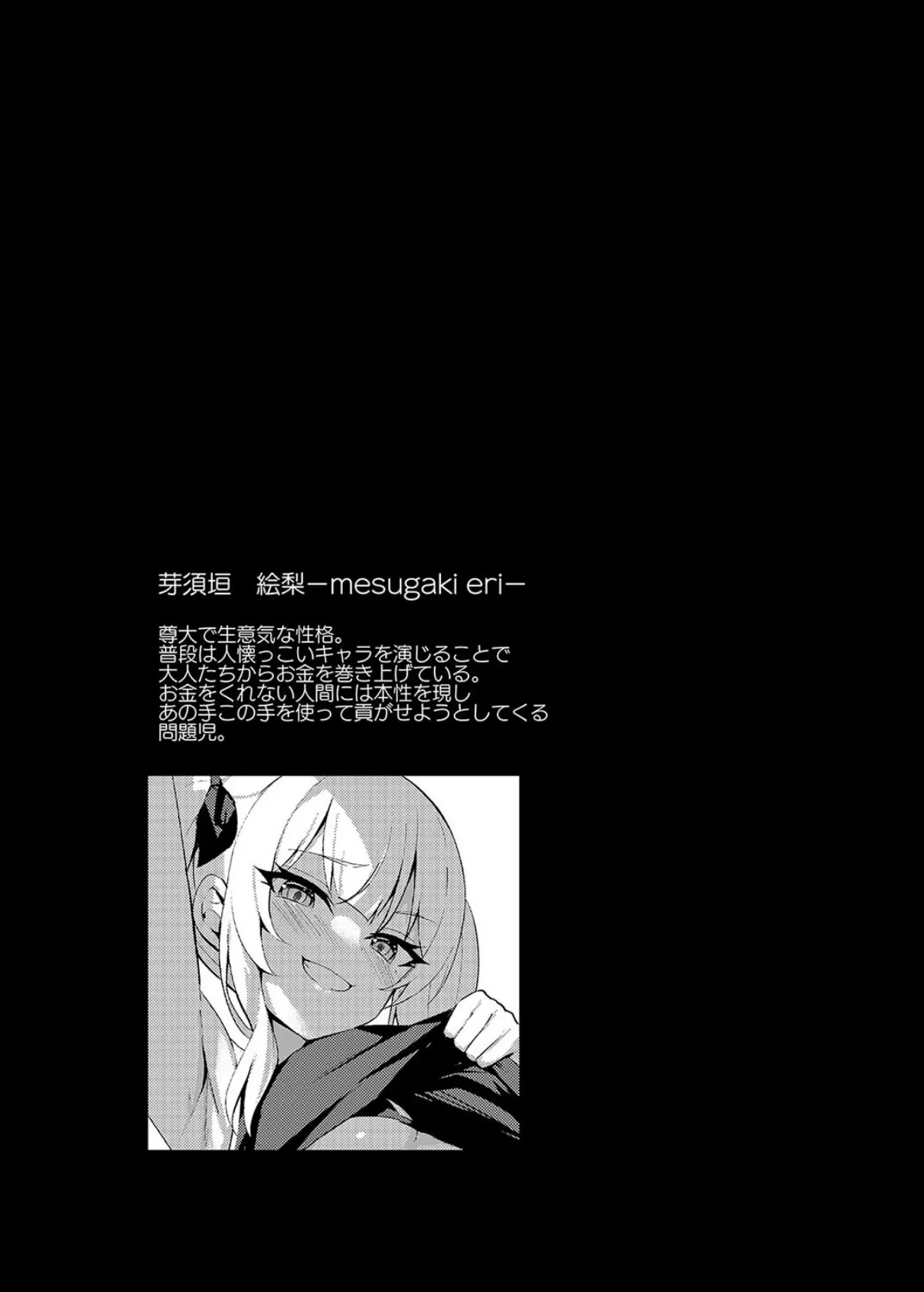 生意気娘服従催●(1) 4ページ