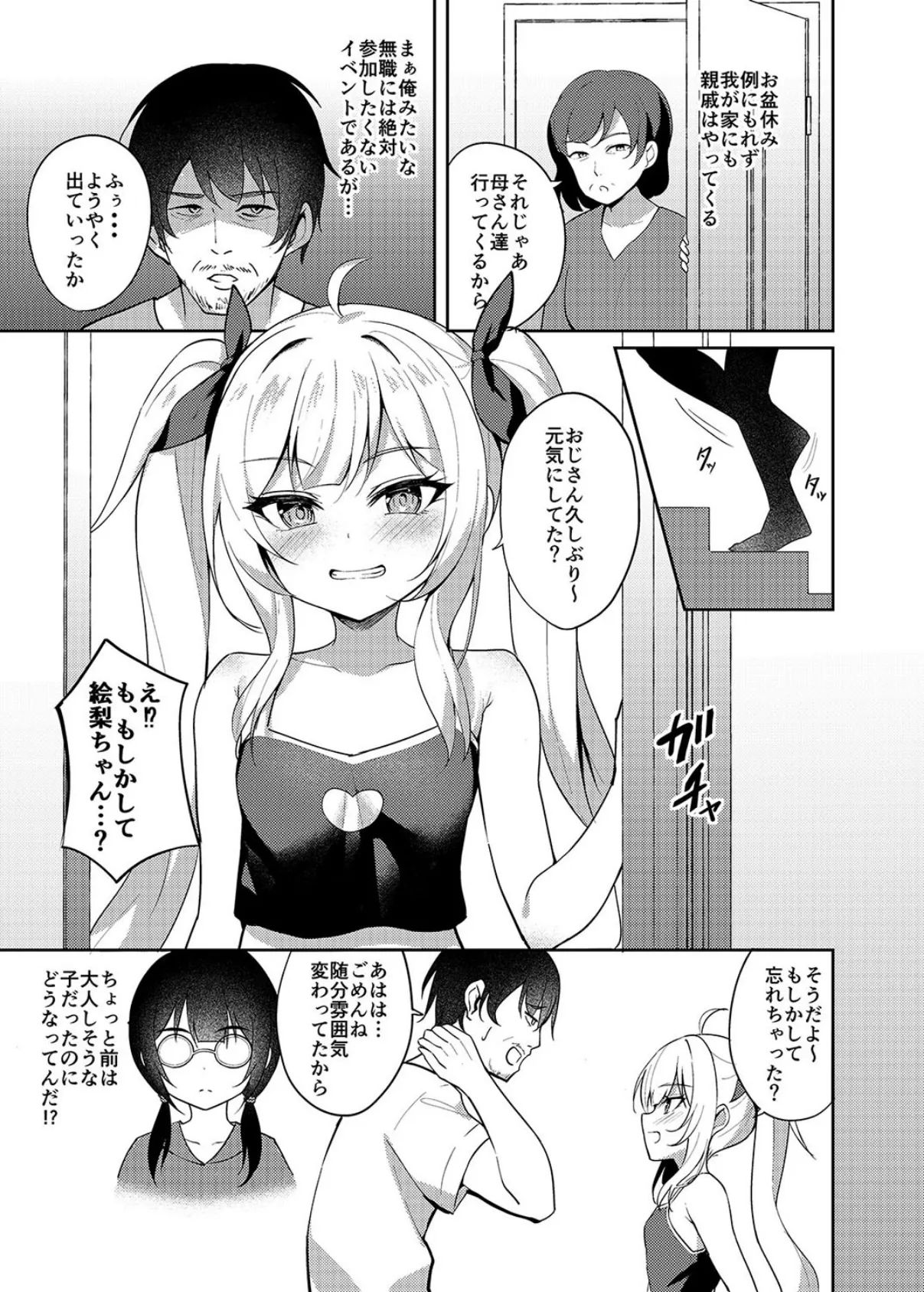 生意気娘服従催●(1) 5ページ