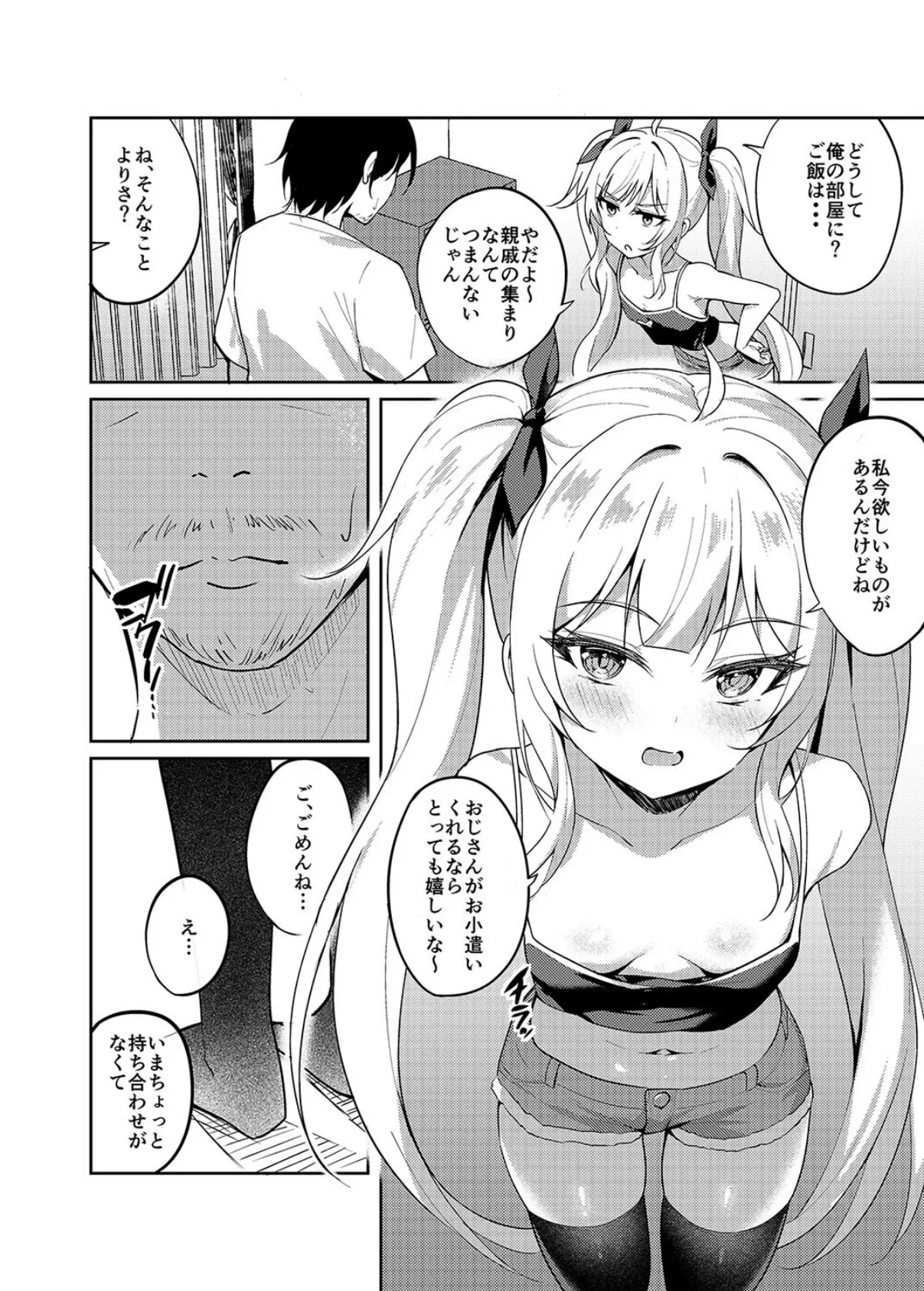 生意気娘服従催●(1) 6ページ