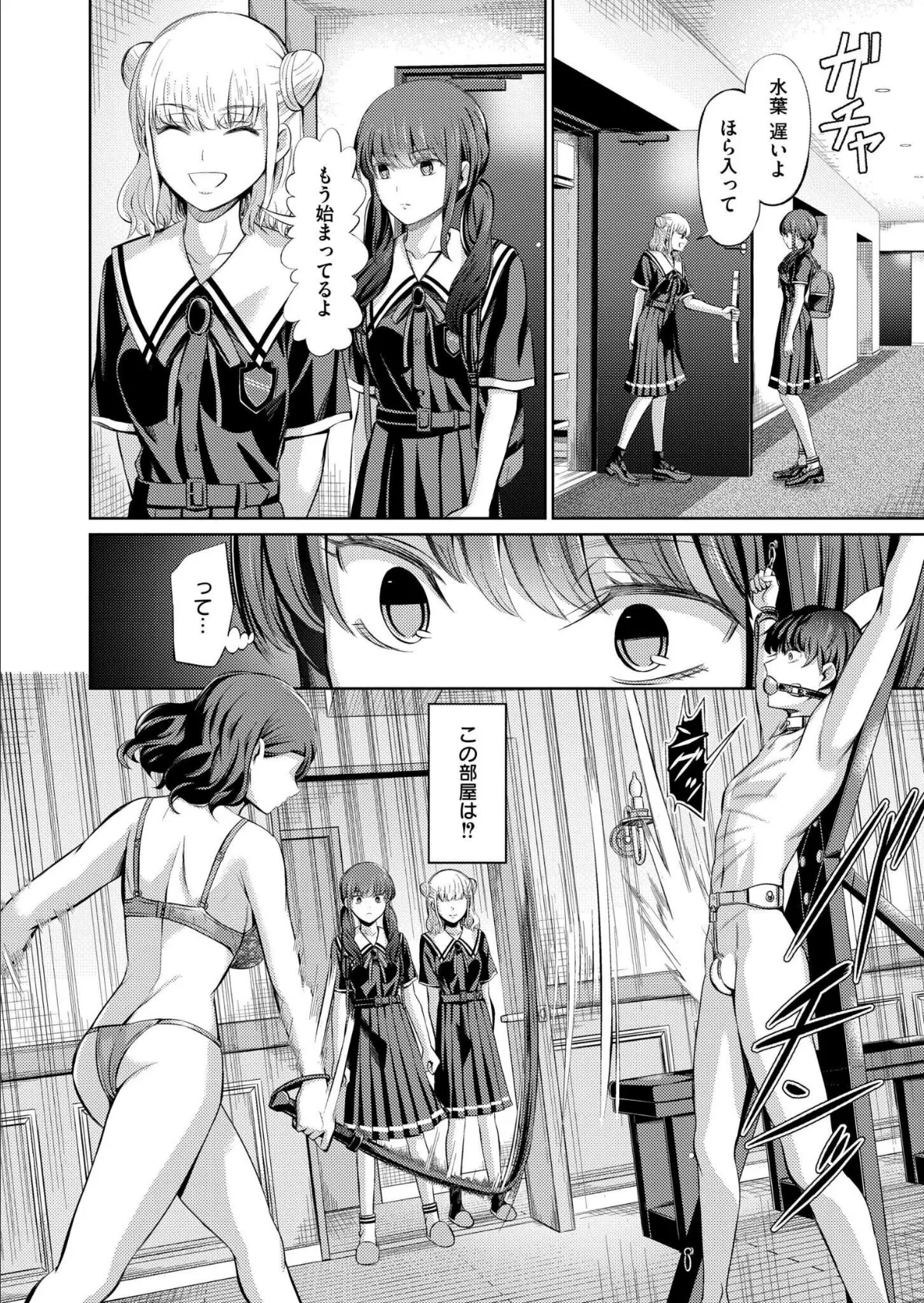 点数主義の国 後編 8ページ