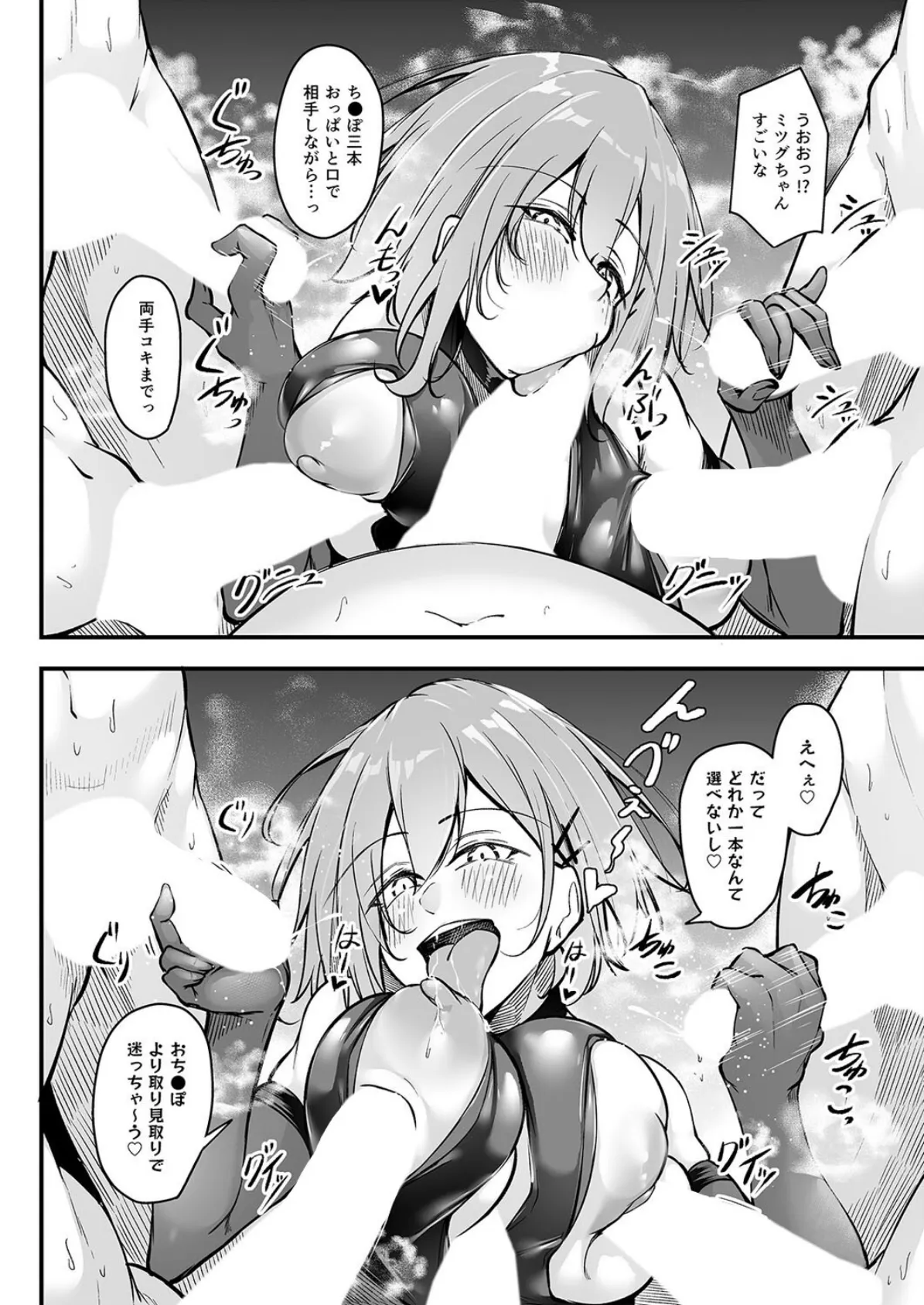 いつでもどこでも何でもさせてくれる義理の姉（8） 6ページ