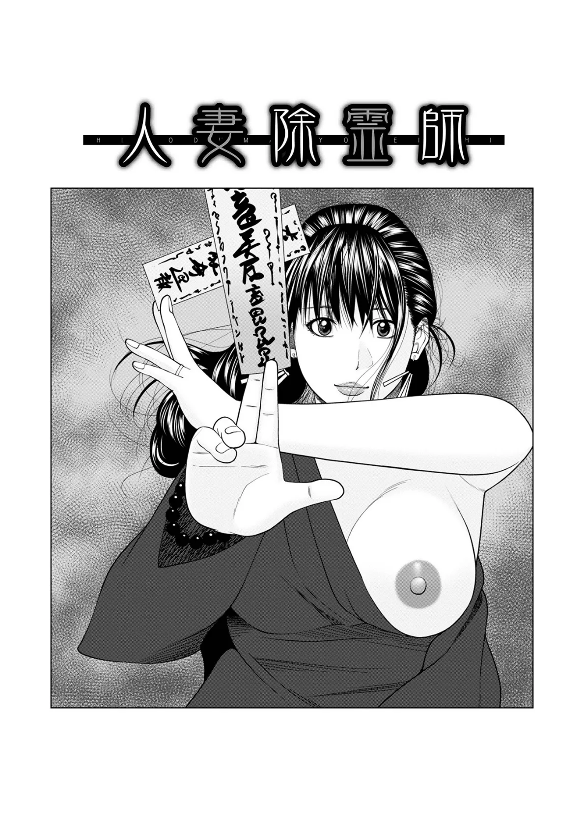 敏感乱れ妻 筆おろしに狂い咲き【通常版】 31ページ