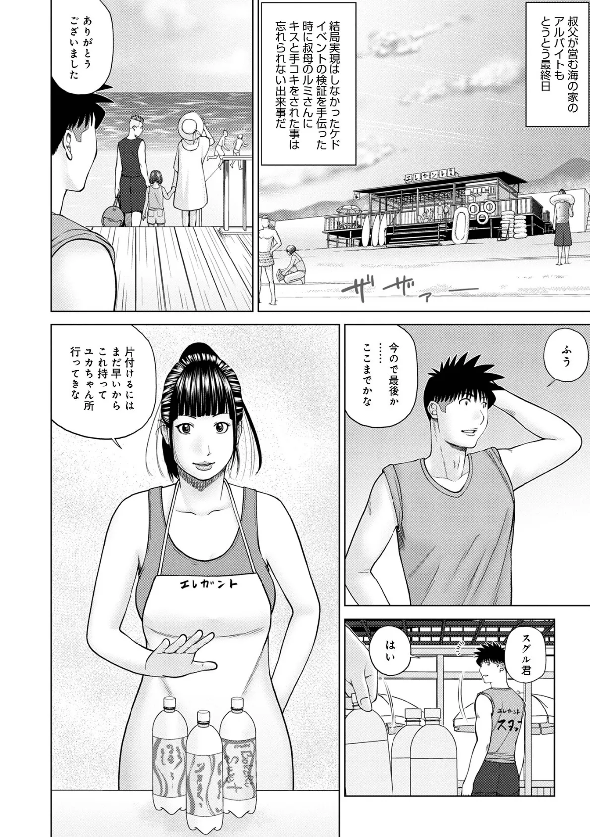 敏感乱れ妻 筆おろしに狂い咲き【通常版】 40ページ