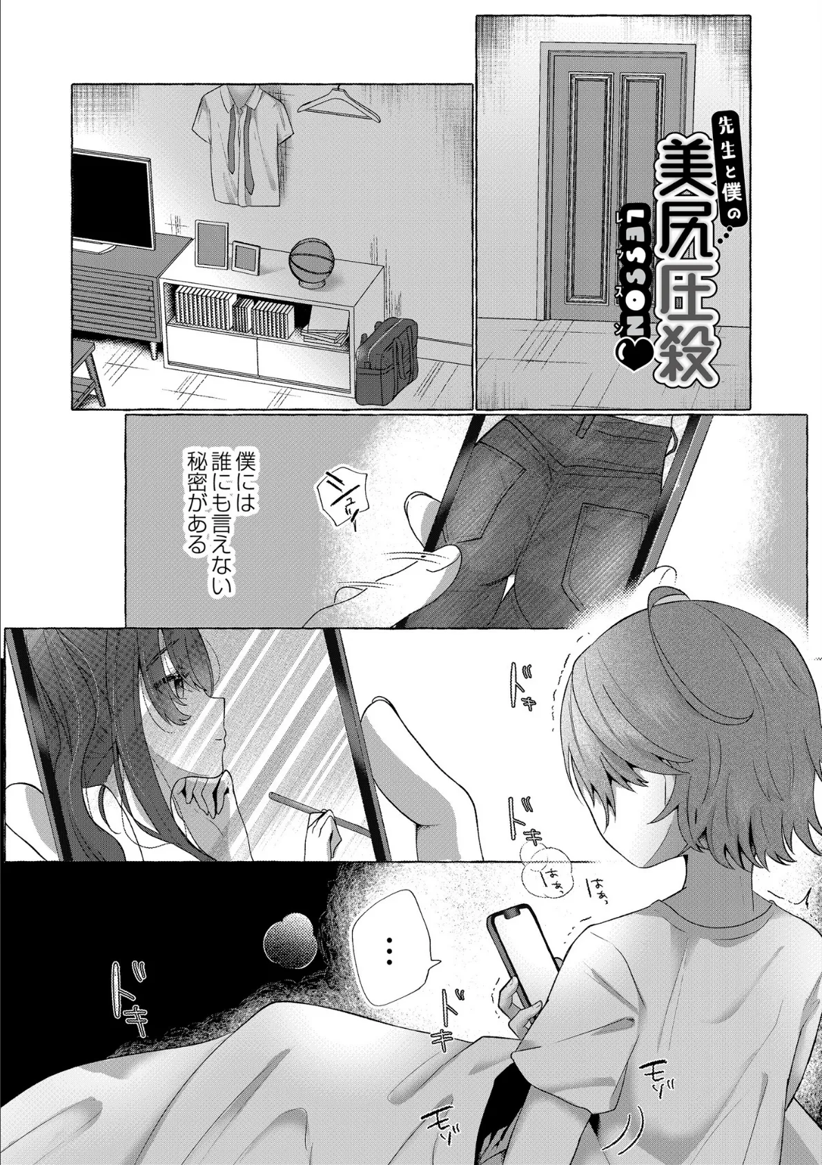 ぼくらがメスに堕ちるまで 【FANZA限定版】 4ページ