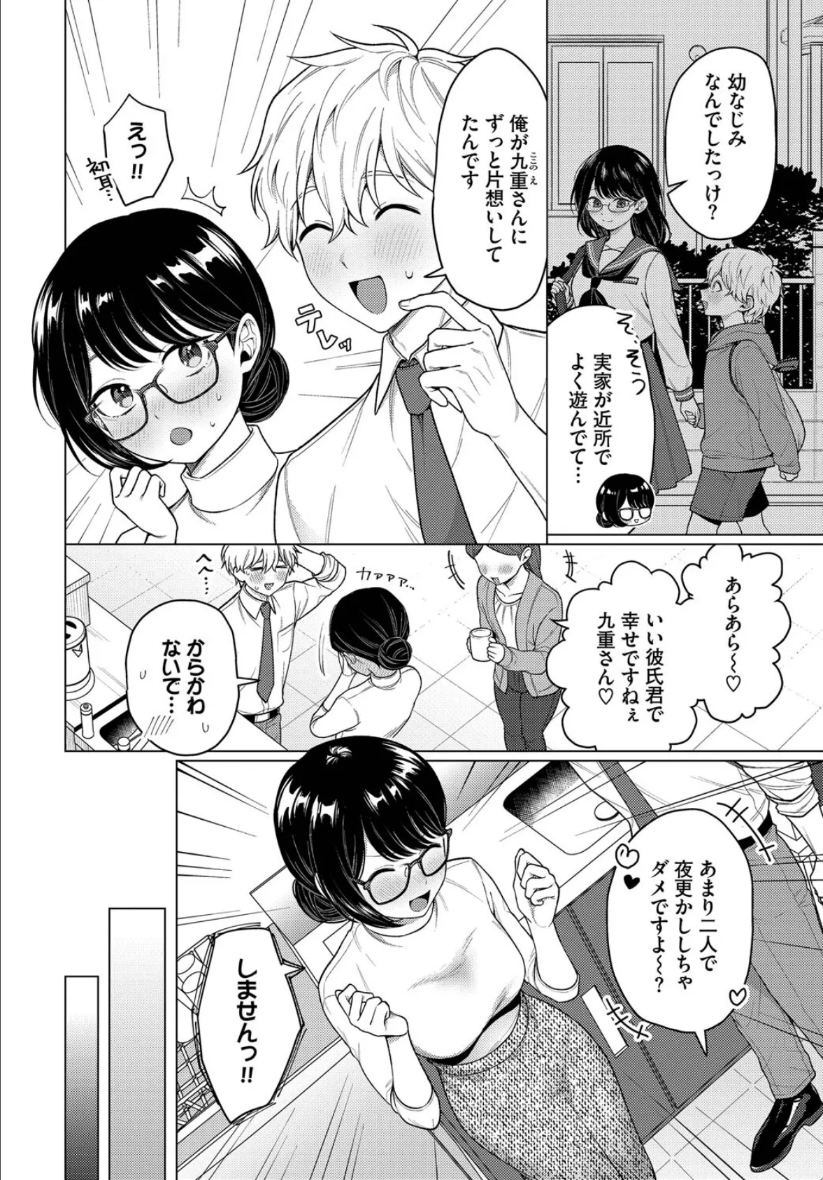 カワイイおねがい 2ページ