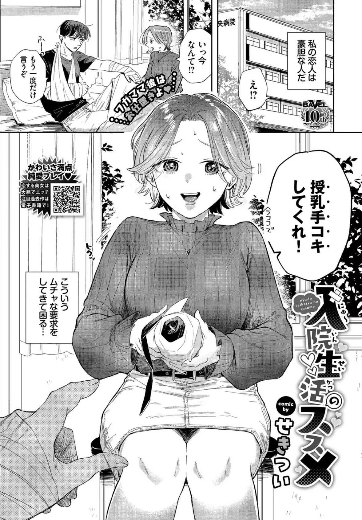 入院生活のススメ 3ページ