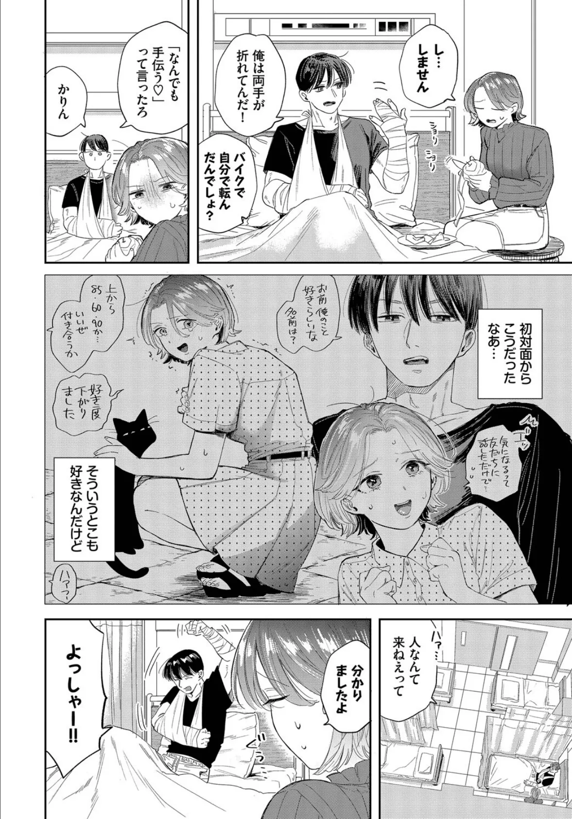 入院生活のススメ 4ページ